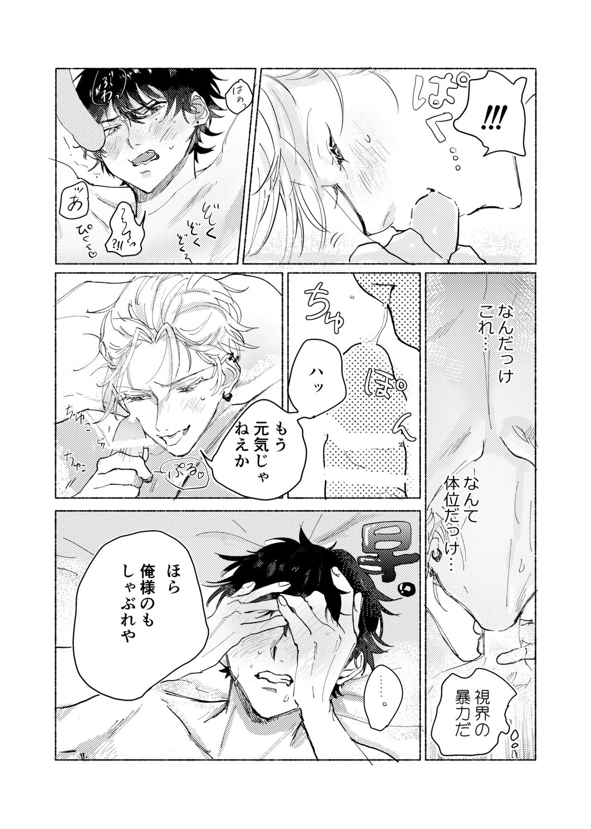据え膳食わぬはヤクザの恥【ヒプノシスマイク/左馬刻×一郎】 page 36