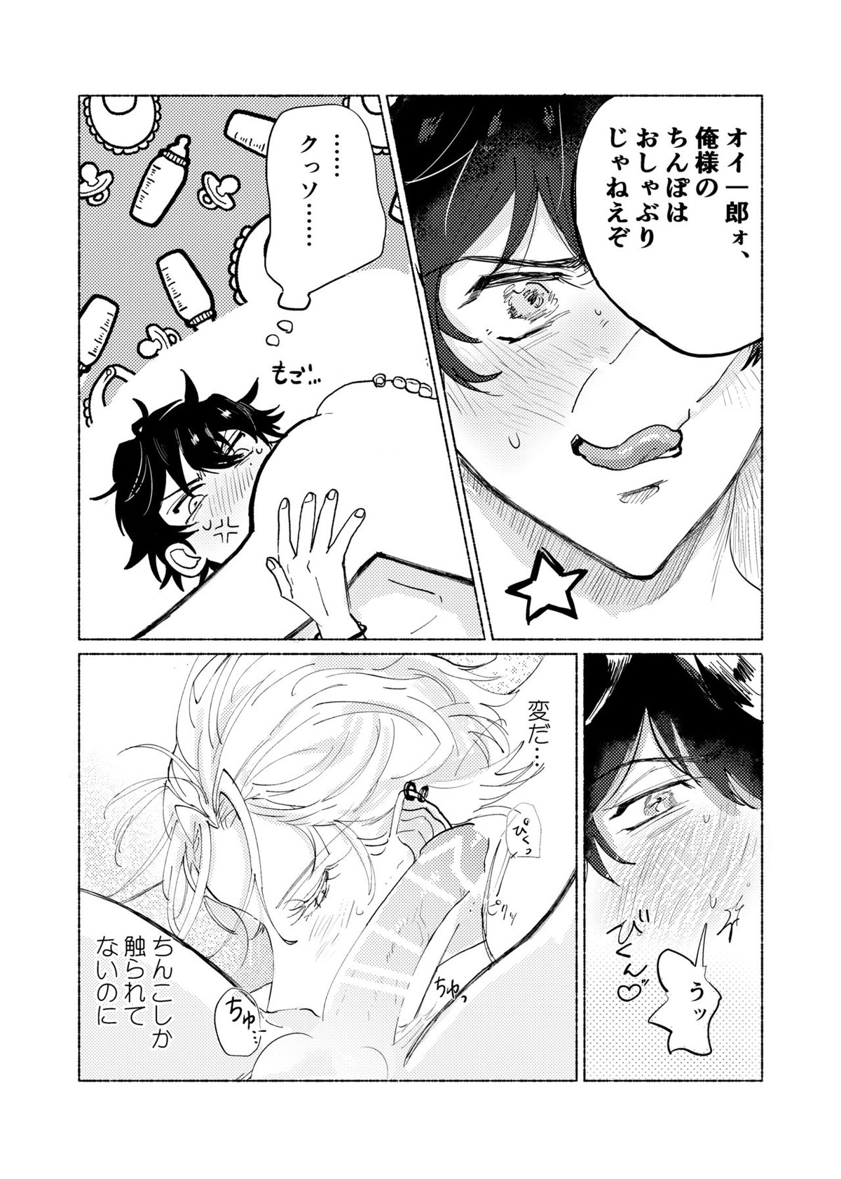 据え膳食わぬはヤクザの恥【ヒプノシスマイク/左馬刻×一郎】 page 38