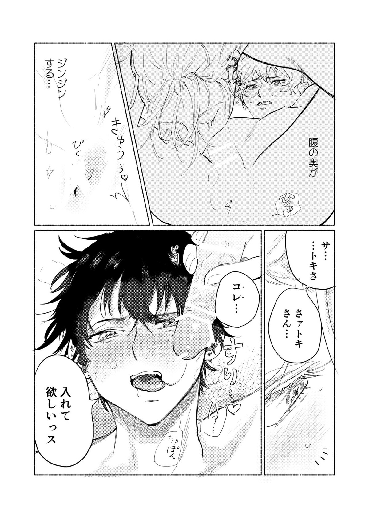据え膳食わぬはヤクザの恥【ヒプノシスマイク/左馬刻×一郎】 page 39