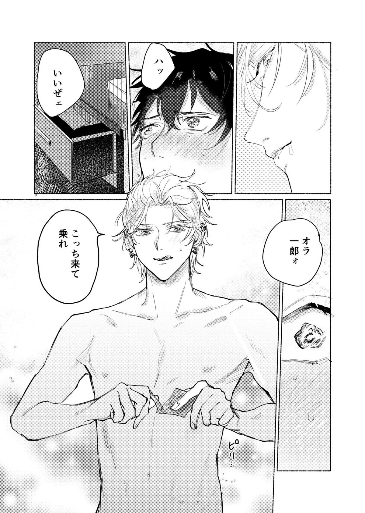 据え膳食わぬはヤクザの恥【ヒプノシスマイク/左馬刻×一郎】 page 40