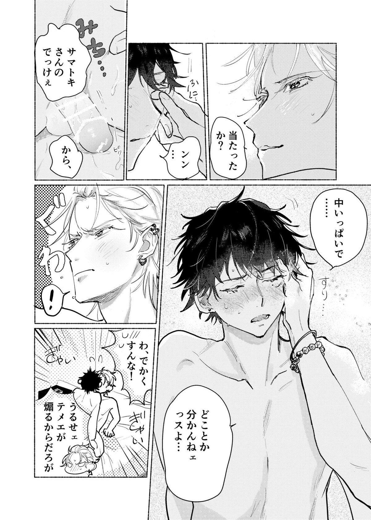 据え膳食わぬはヤクザの恥【ヒプノシスマイク/左馬刻×一郎】 page 43