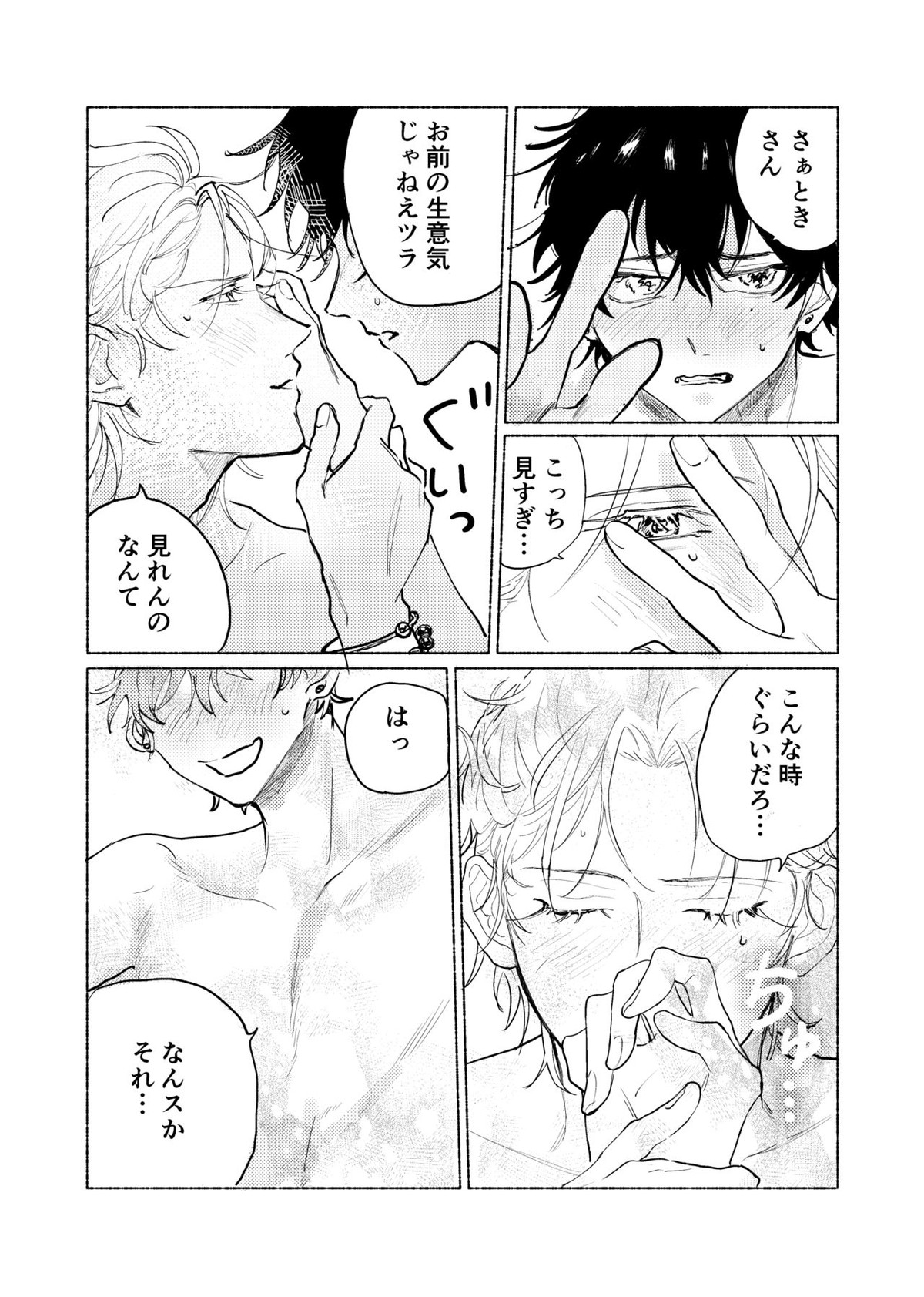 据え膳食わぬはヤクザの恥【ヒプノシスマイク/左馬刻×一郎】 page 45