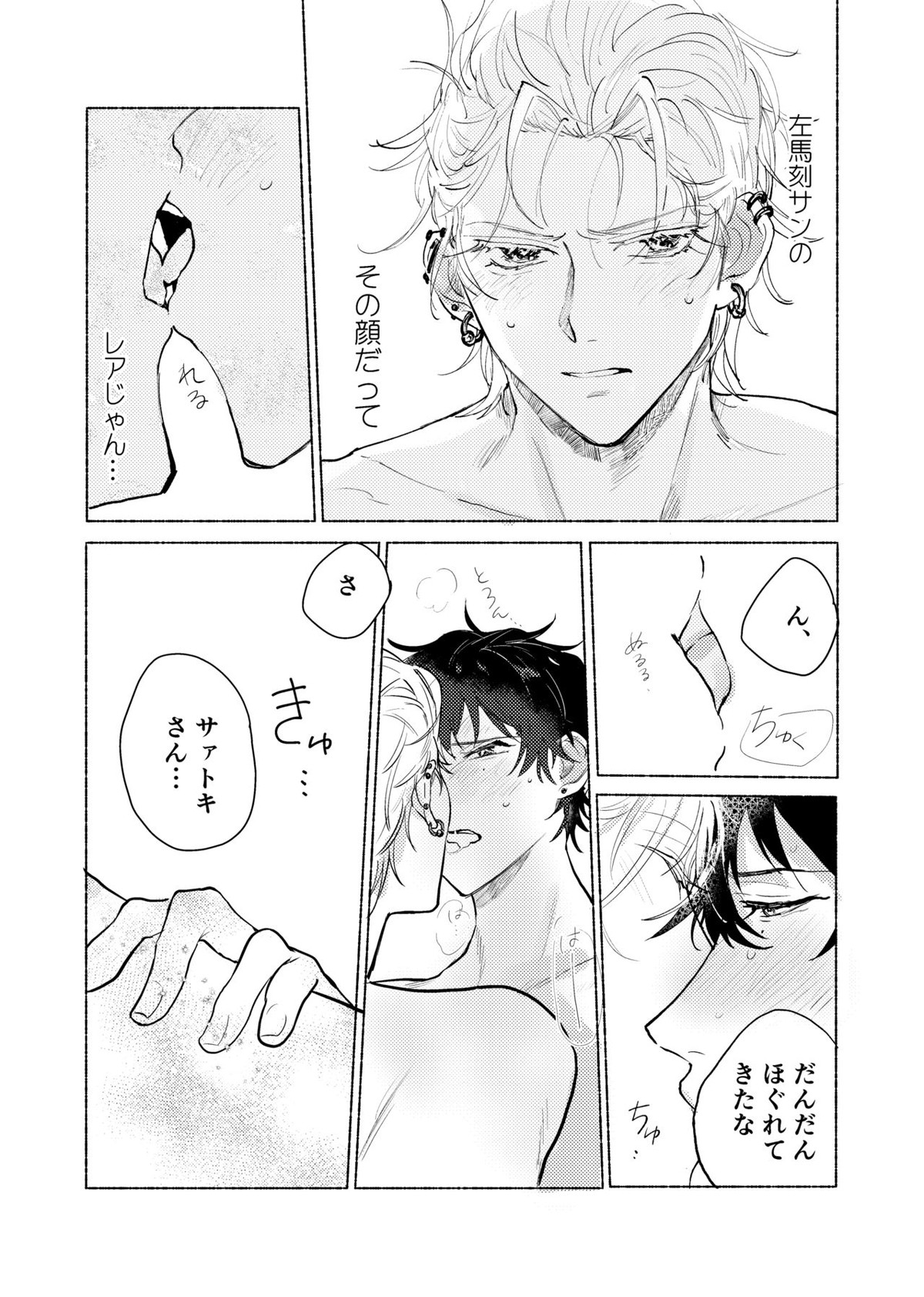 据え膳食わぬはヤクザの恥【ヒプノシスマイク/左馬刻×一郎】 page 46