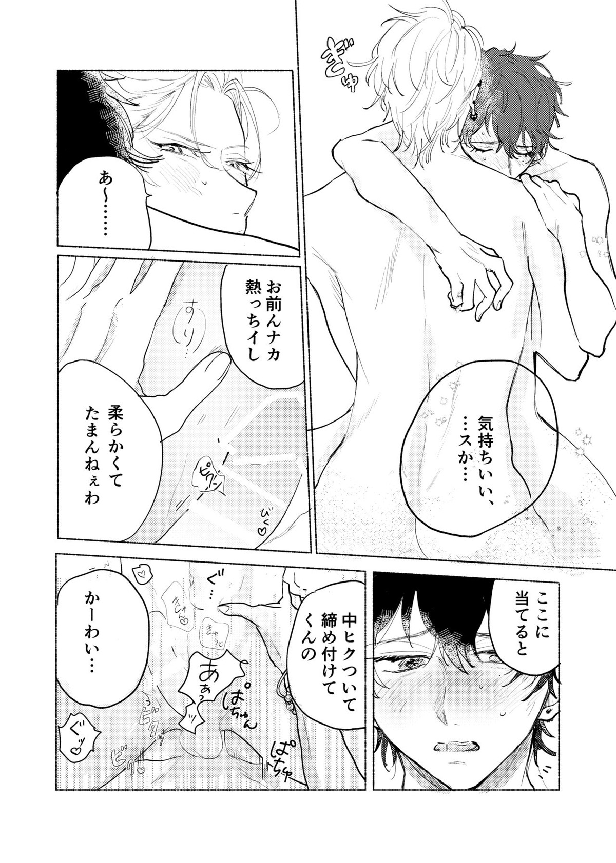 据え膳食わぬはヤクザの恥【ヒプノシスマイク/左馬刻×一郎】 page 47