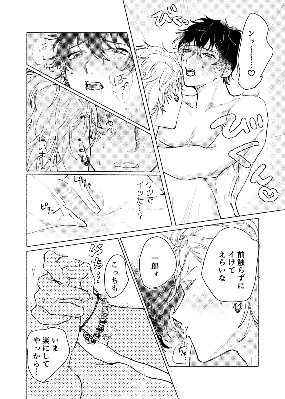 据え膳食わぬはヤクザの恥【ヒプノシスマイク/左馬刻×一郎】 page 49