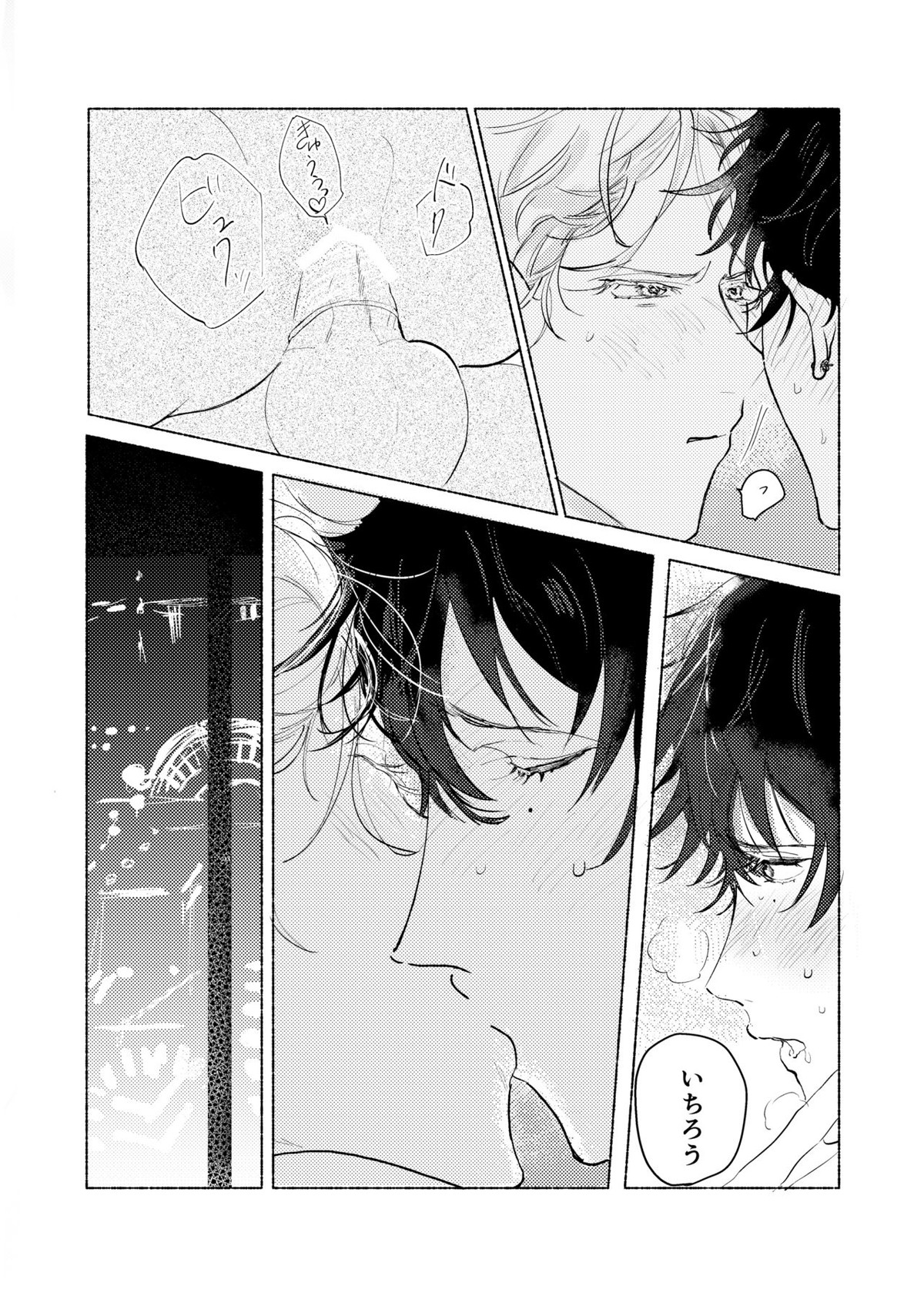 据え膳食わぬはヤクザの恥【ヒプノシスマイク/左馬刻×一郎】 page 51