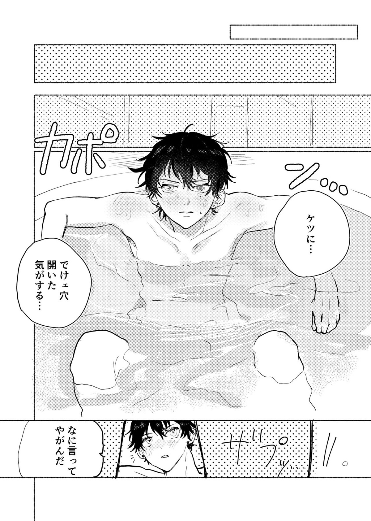 据え膳食わぬはヤクザの恥【ヒプノシスマイク/左馬刻×一郎】 page 53