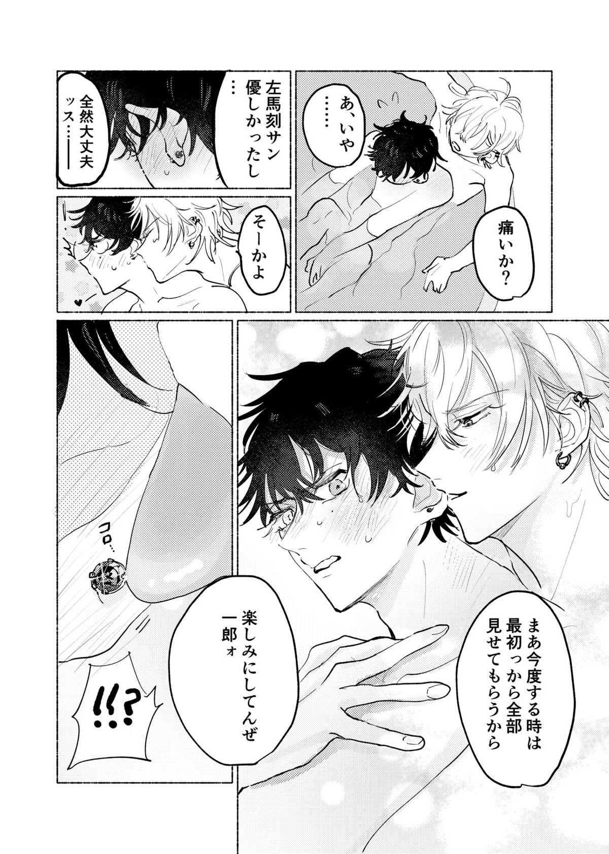 据え膳食わぬはヤクザの恥【ヒプノシスマイク/左馬刻×一郎】 page 55