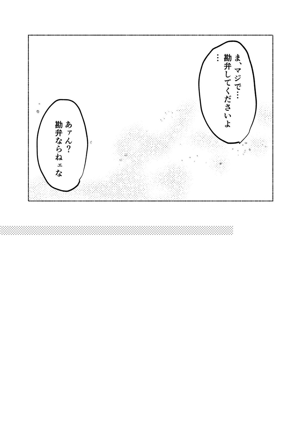据え膳食わぬはヤクザの恥【ヒプノシスマイク/左馬刻×一郎】 page 56