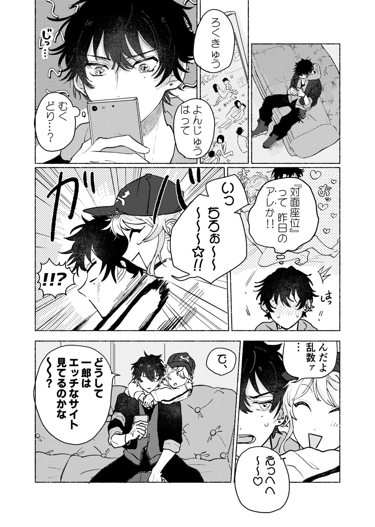 据え膳食わぬはヤクザの恥【ヒプノシスマイク/左馬刻×一郎】 page 57