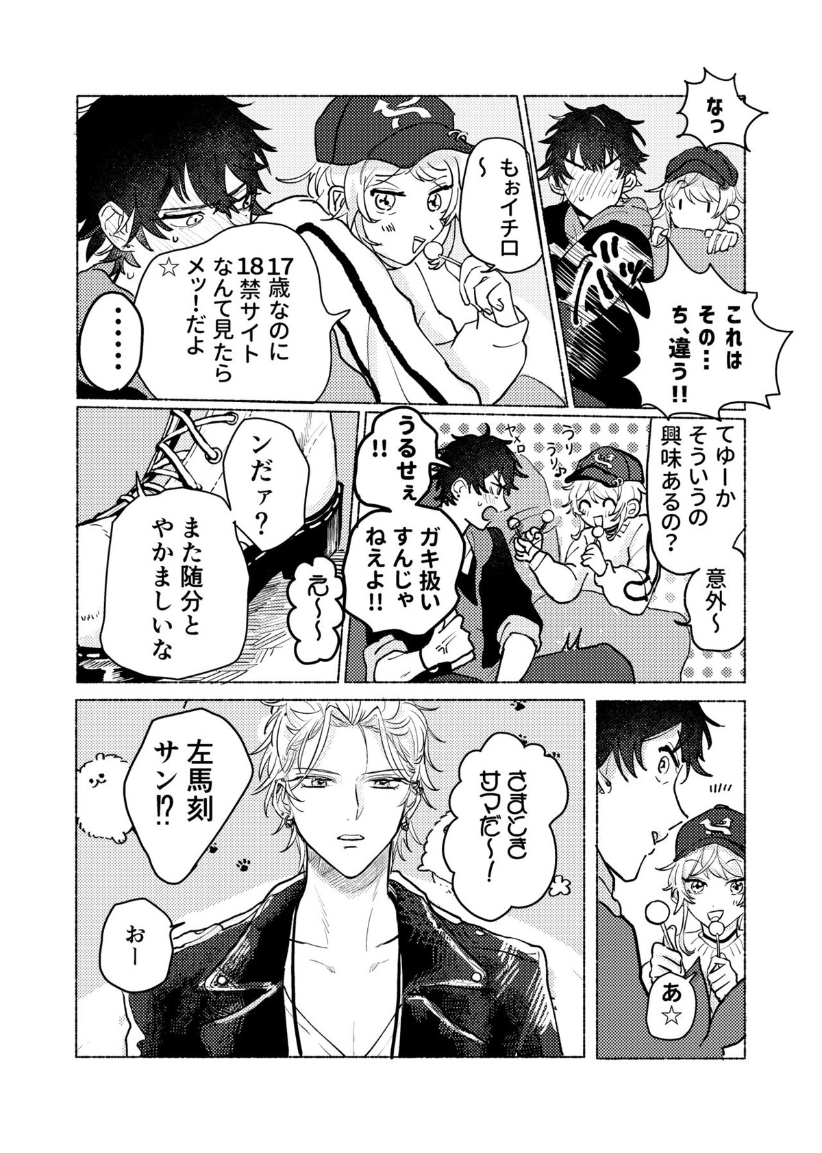 据え膳食わぬはヤクザの恥【ヒプノシスマイク/左馬刻×一郎】 page 58
