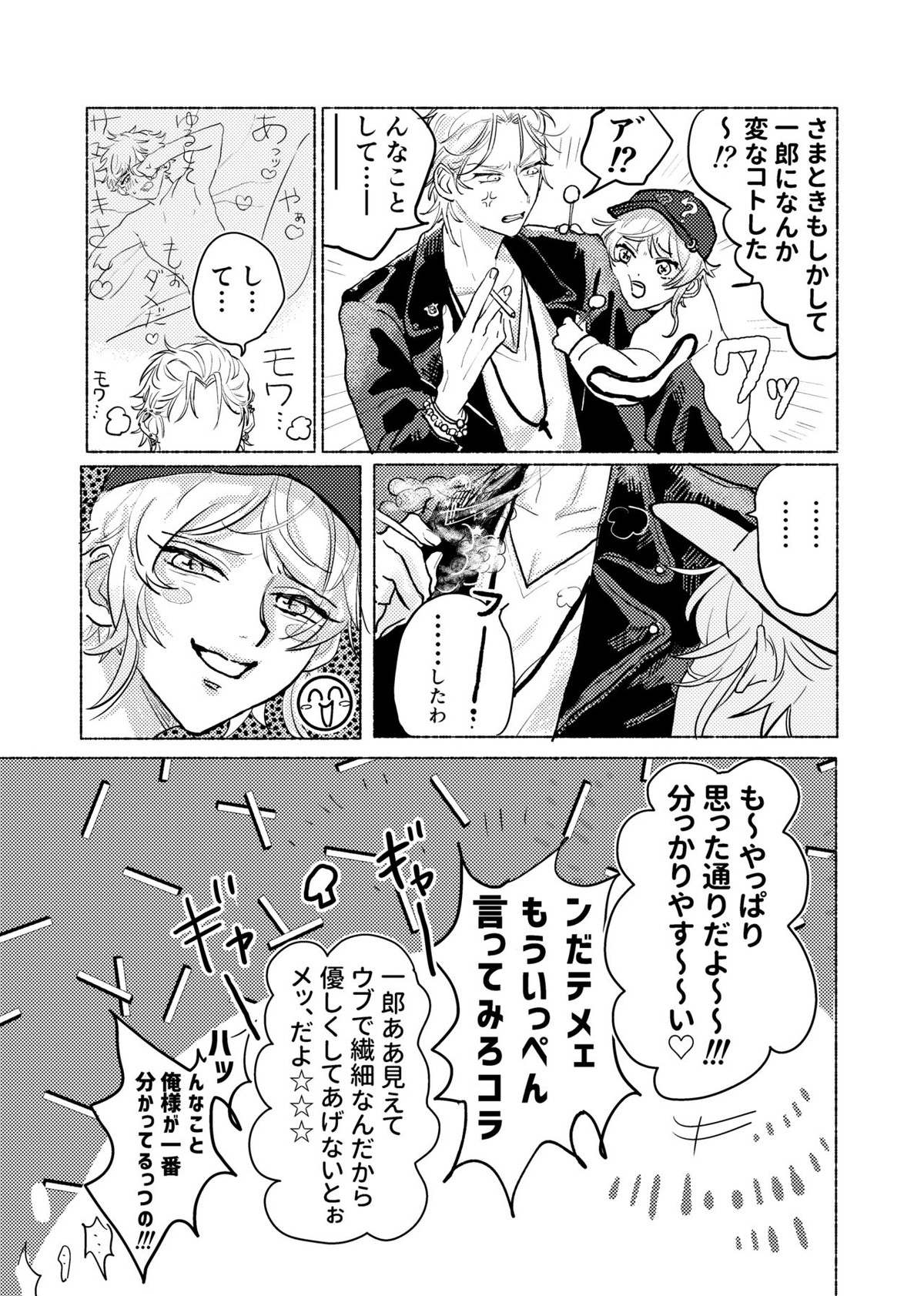 据え膳食わぬはヤクザの恥【ヒプノシスマイク/左馬刻×一郎】 page 60