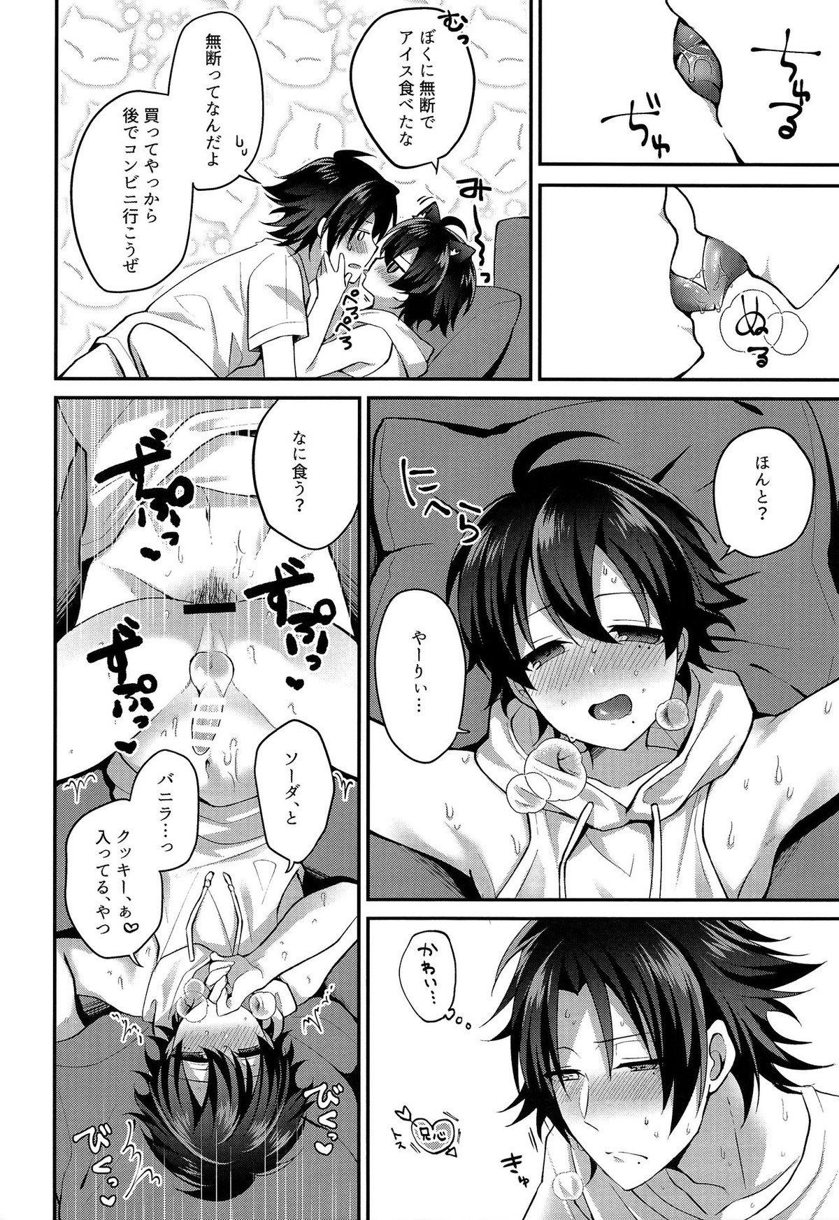 ぼくの愚兄を紹介します【ヒプノシスマイク/二郎×三郎】 page 13