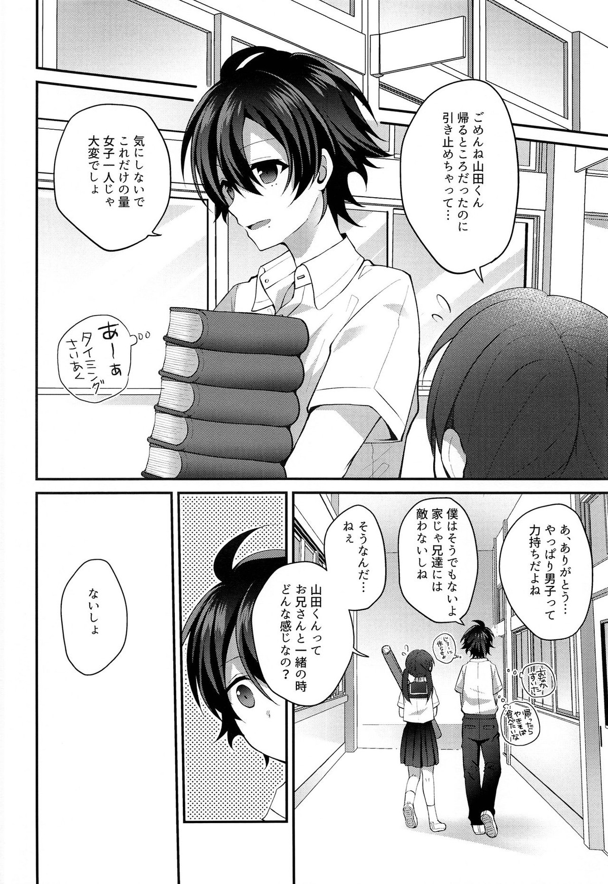 ぼくの愚兄を紹介します【ヒプノシスマイク/二郎×三郎】 page 15