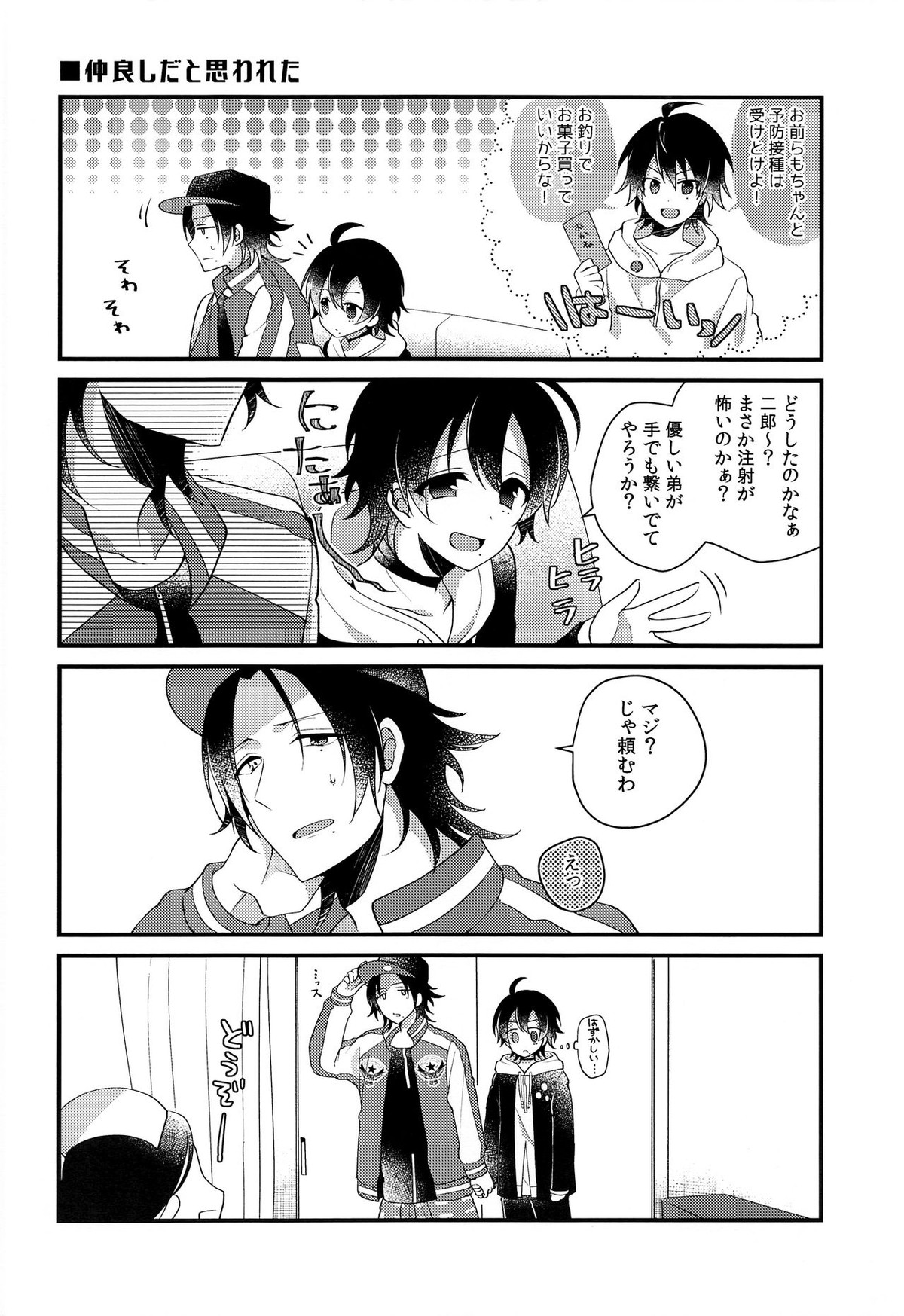 ぼくの愚兄を紹介します【ヒプノシスマイク/二郎×三郎】 page 17