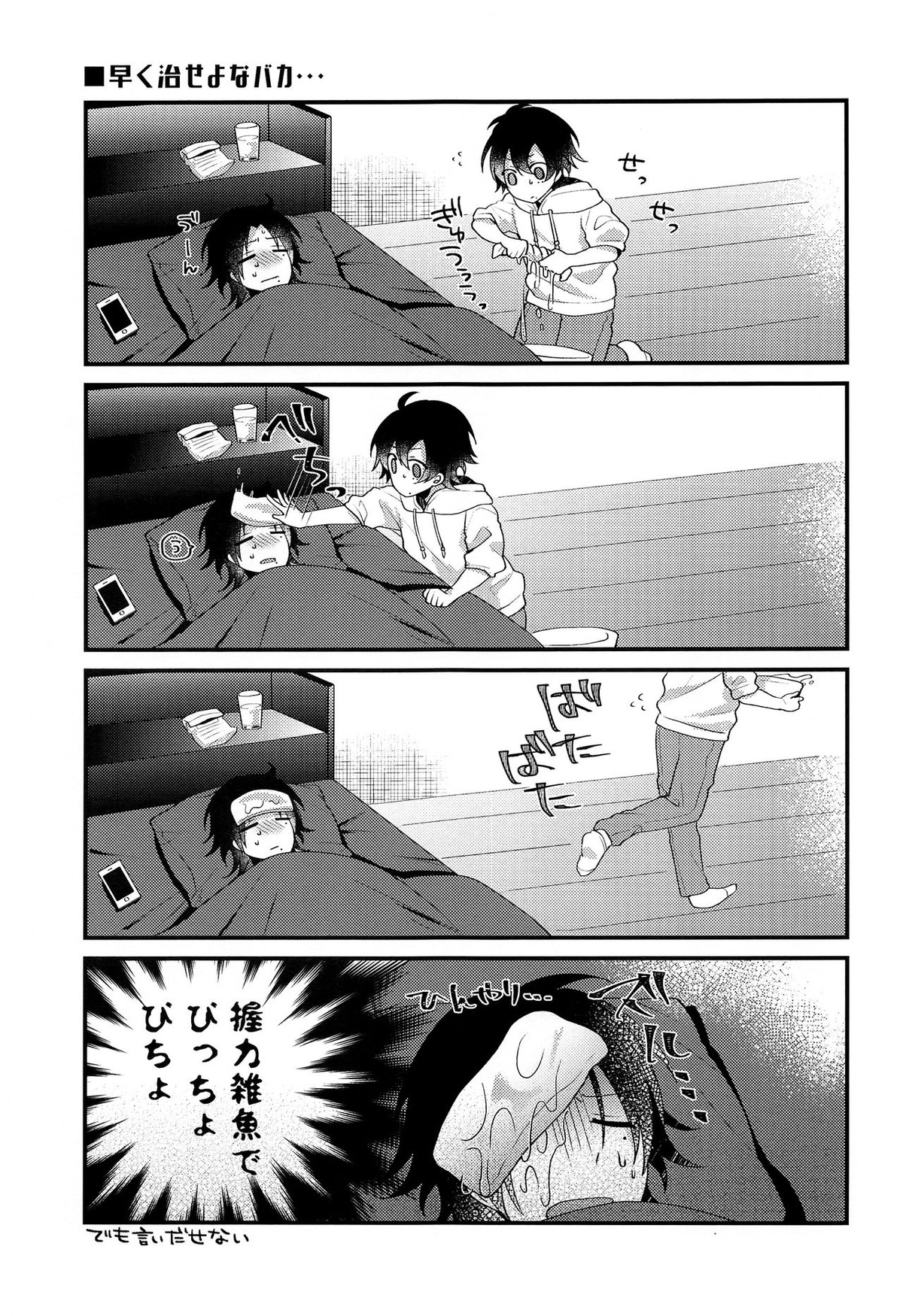 ぼくの愚兄を紹介します【ヒプノシスマイク/二郎×三郎】 page 18