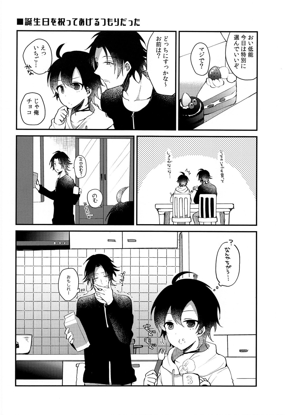 ぼくの愚兄を紹介します【ヒプノシスマイク/二郎×三郎】 page 19