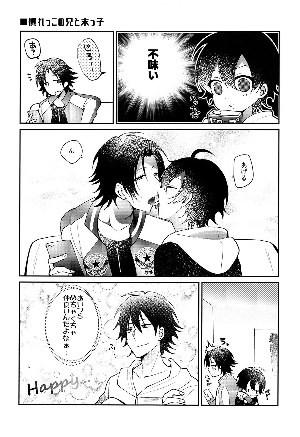 ぼくの愚兄を紹介します【ヒプノシスマイク/二郎×三郎】 page 20