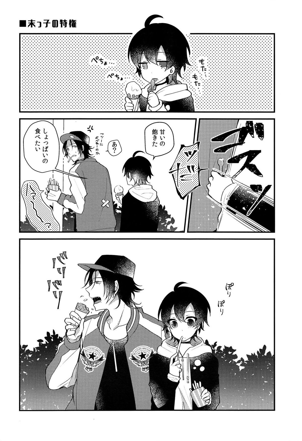 ぼくの愚兄を紹介します【ヒプノシスマイク/二郎×三郎】 page 21