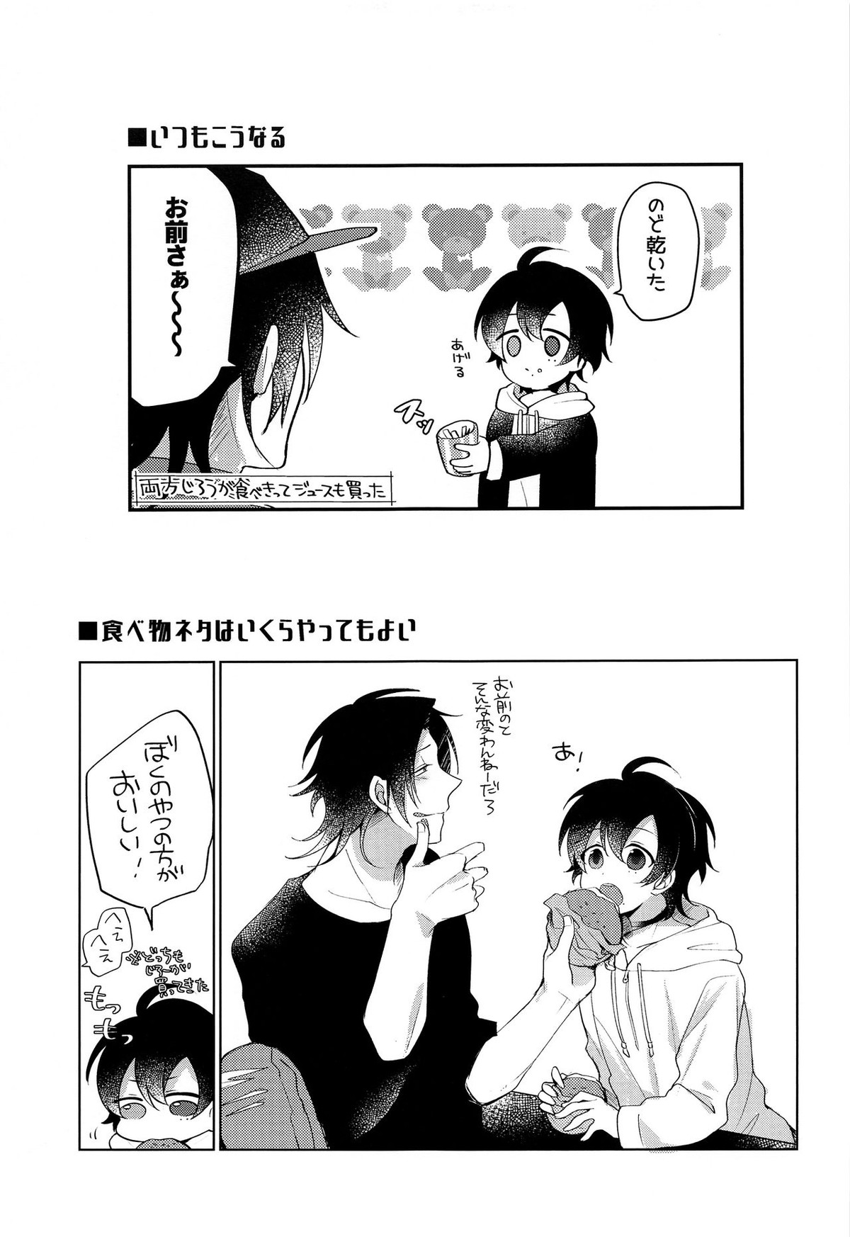 ぼくの愚兄を紹介します【ヒプノシスマイク/二郎×三郎】 page 22