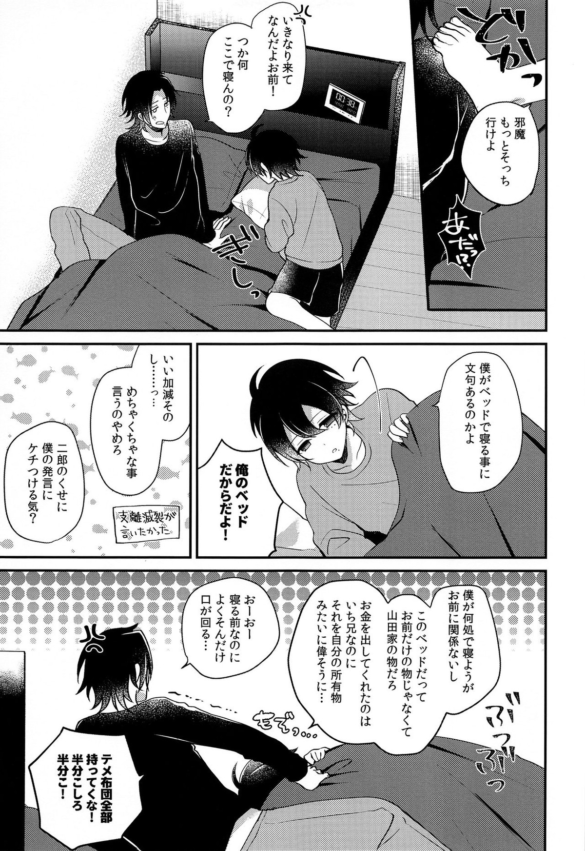 ぼくの愚兄を紹介します【ヒプノシスマイク/二郎×三郎】 page 24