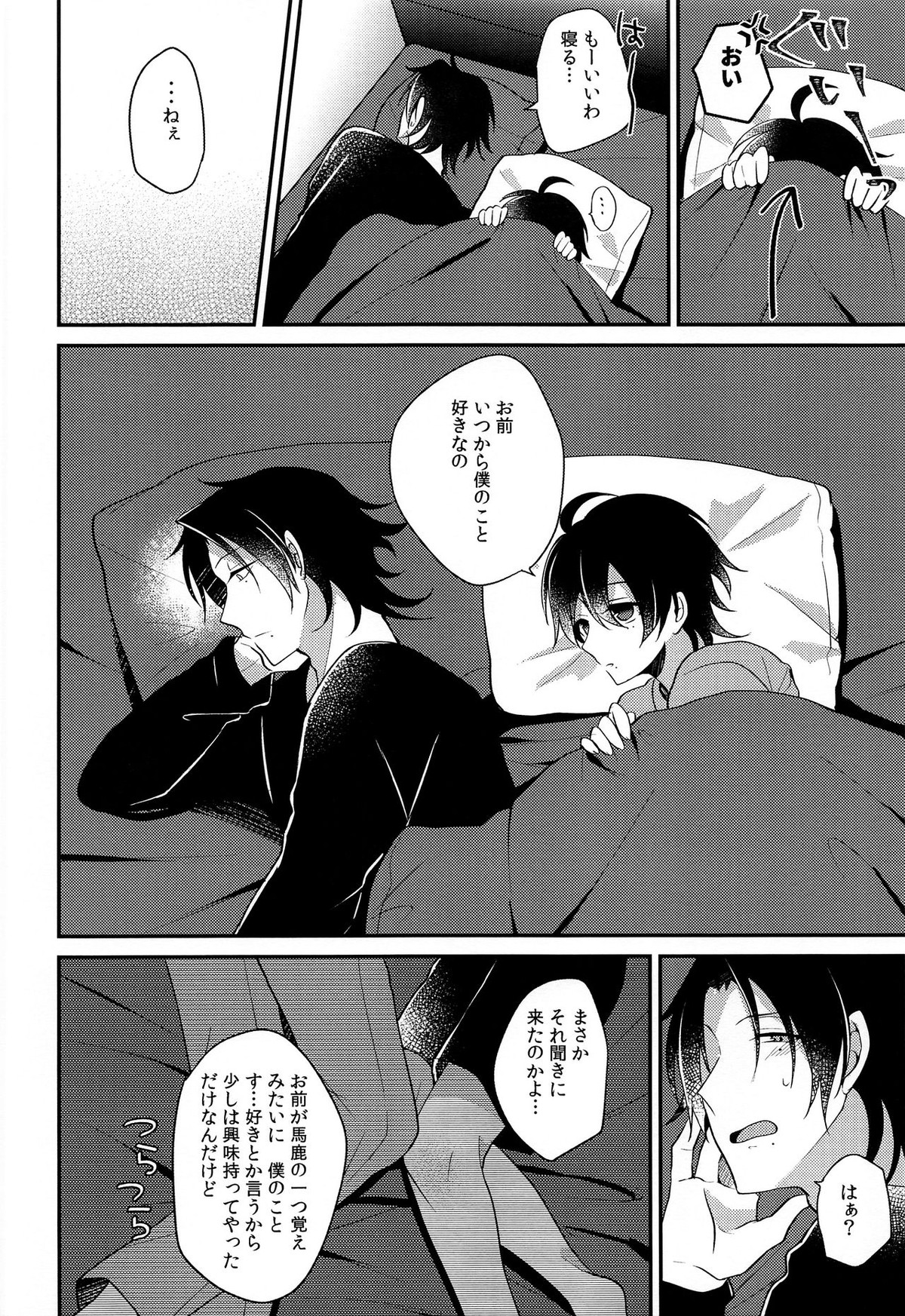 ぼくの愚兄を紹介します【ヒプノシスマイク/二郎×三郎】 page 25