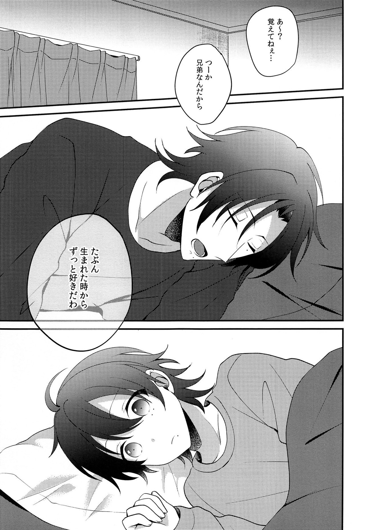 ぼくの愚兄を紹介します【ヒプノシスマイク/二郎×三郎】 page 26