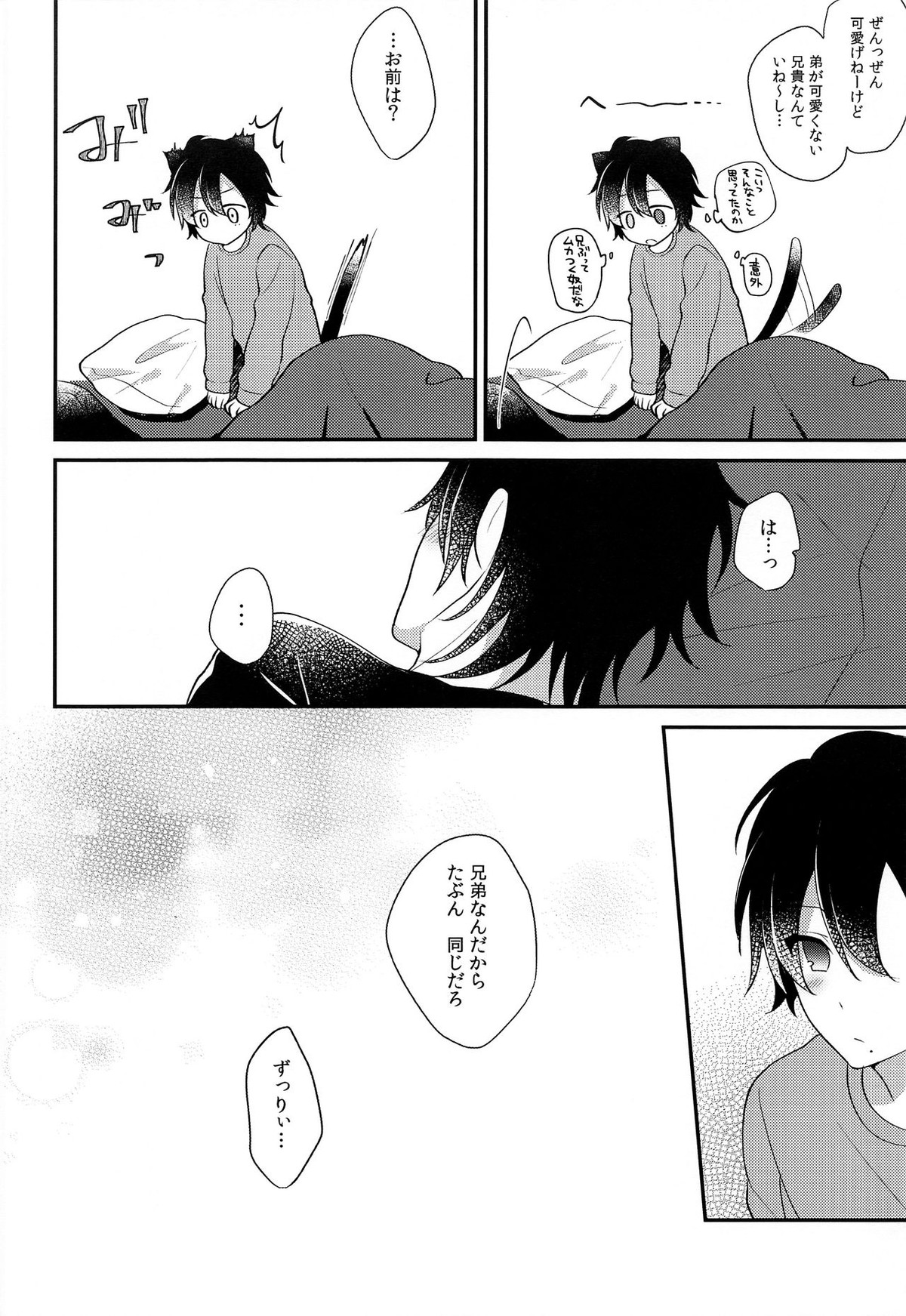 ぼくの愚兄を紹介します【ヒプノシスマイク/二郎×三郎】 page 27