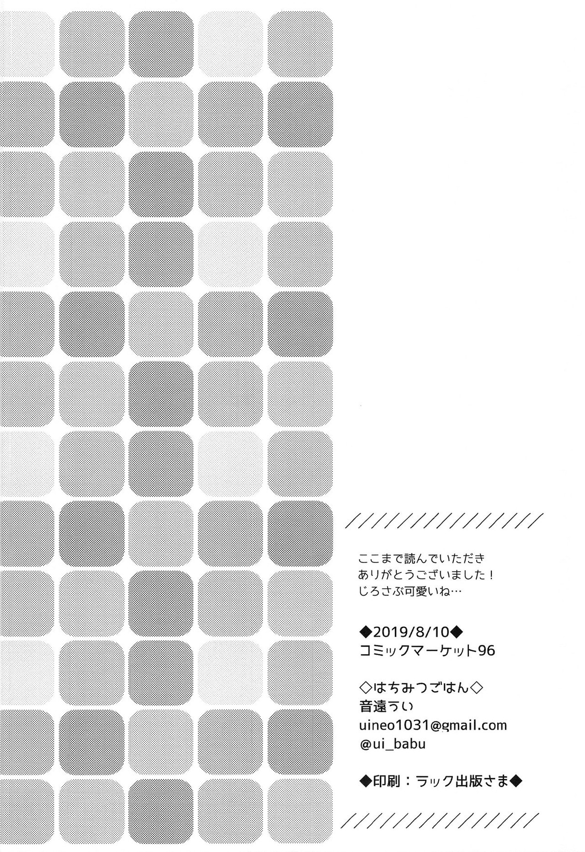 ぼくの愚兄を紹介します【ヒプノシスマイク/二郎×三郎】 page 29
