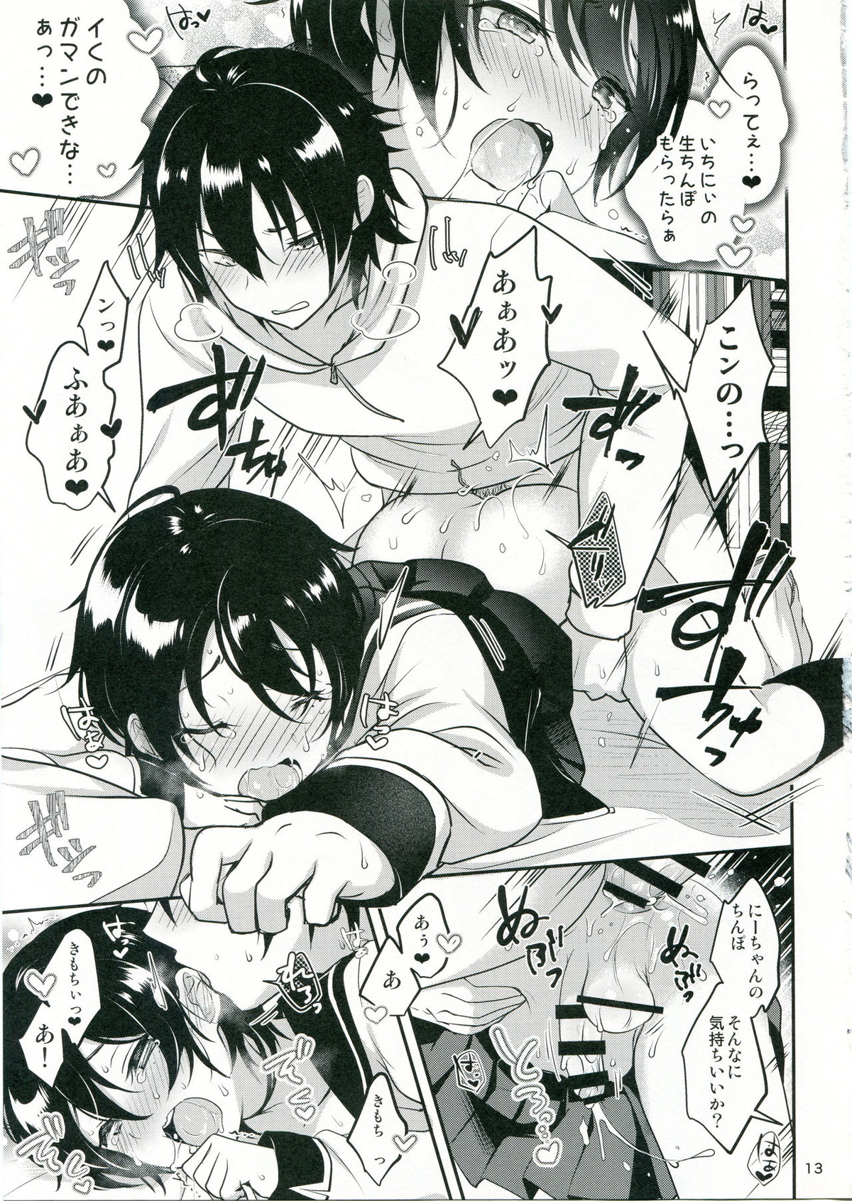 おにいちゃんといっしょ【ヒプノシスマイク/いちじろ(一郎×二郎)】 page 14