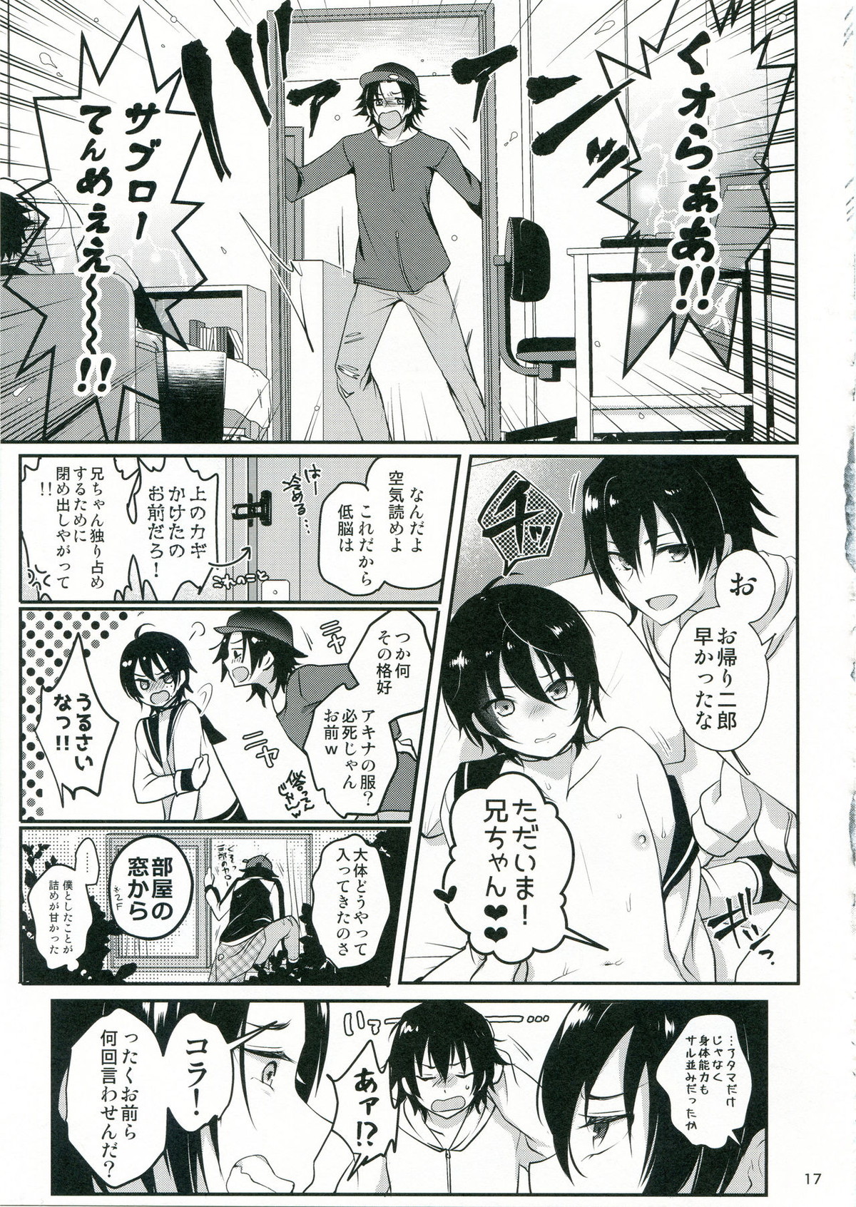 おにいちゃんといっしょ【ヒプノシスマイク/いちじろ(一郎×二郎)】 page 18