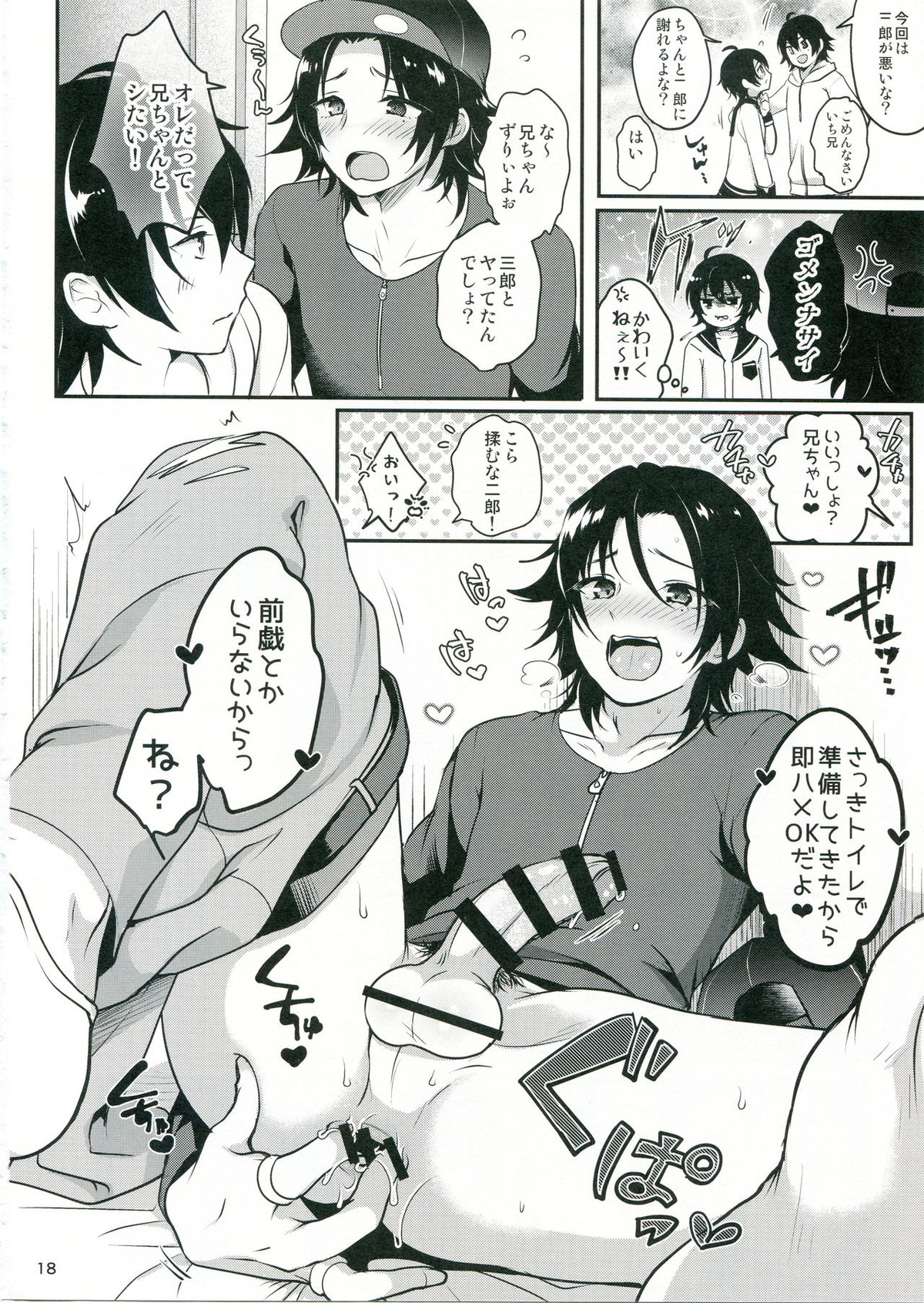 おにいちゃんといっしょ【ヒプノシスマイク/いちじろ(一郎×二郎)】 page 19