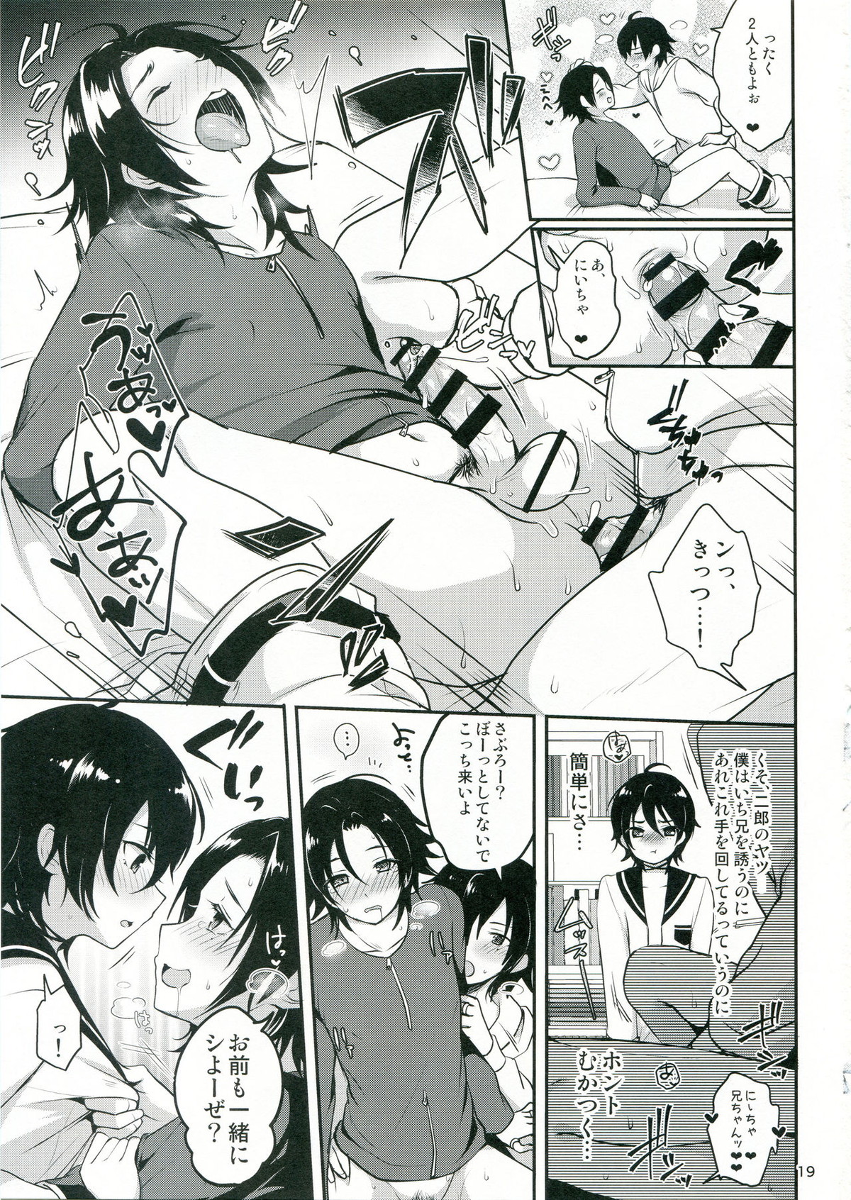 おにいちゃんといっしょ【ヒプノシスマイク/いちじろ(一郎×二郎)】 page 20