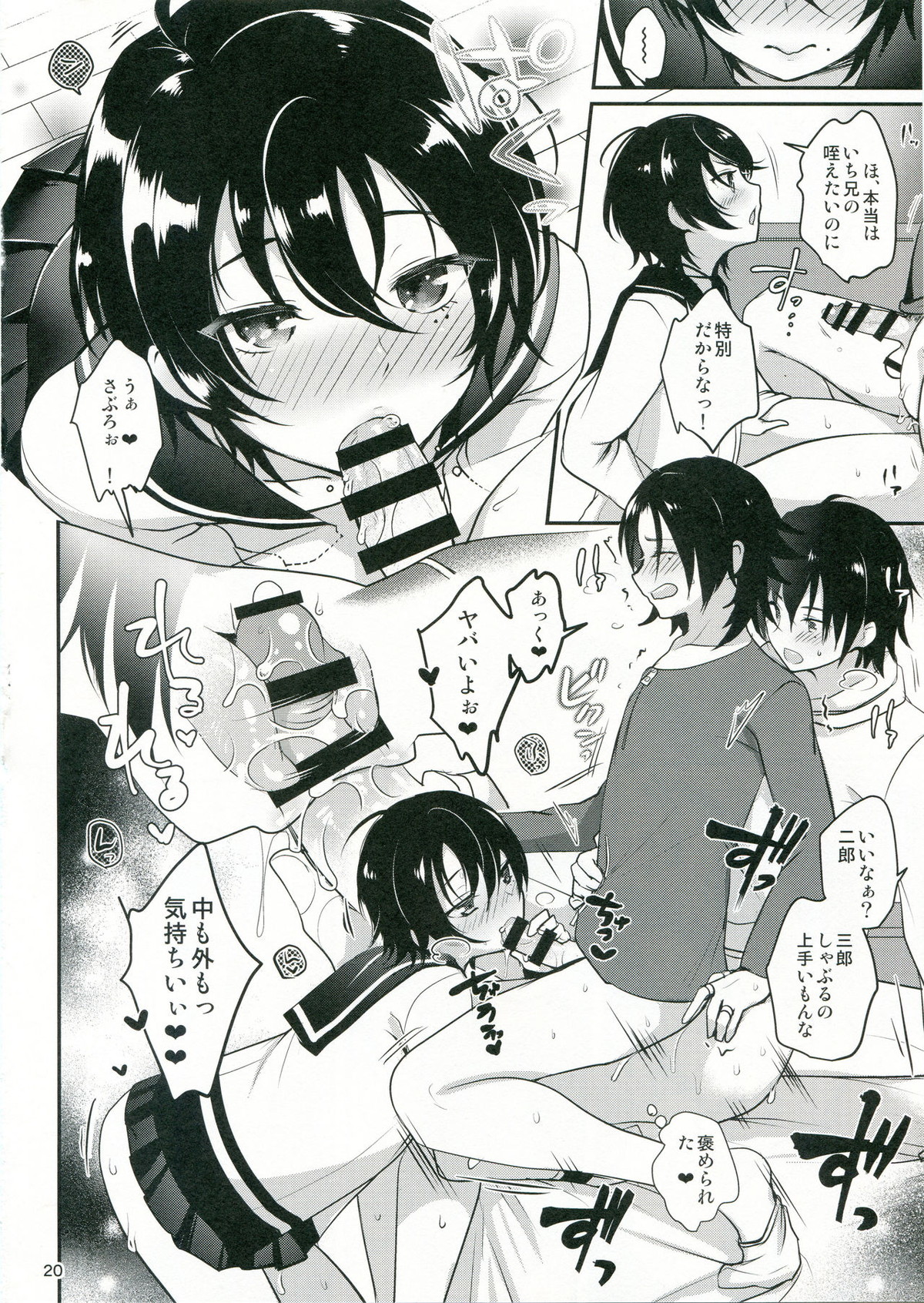 おにいちゃんといっしょ【ヒプノシスマイク/いちじろ(一郎×二郎)】 page 21