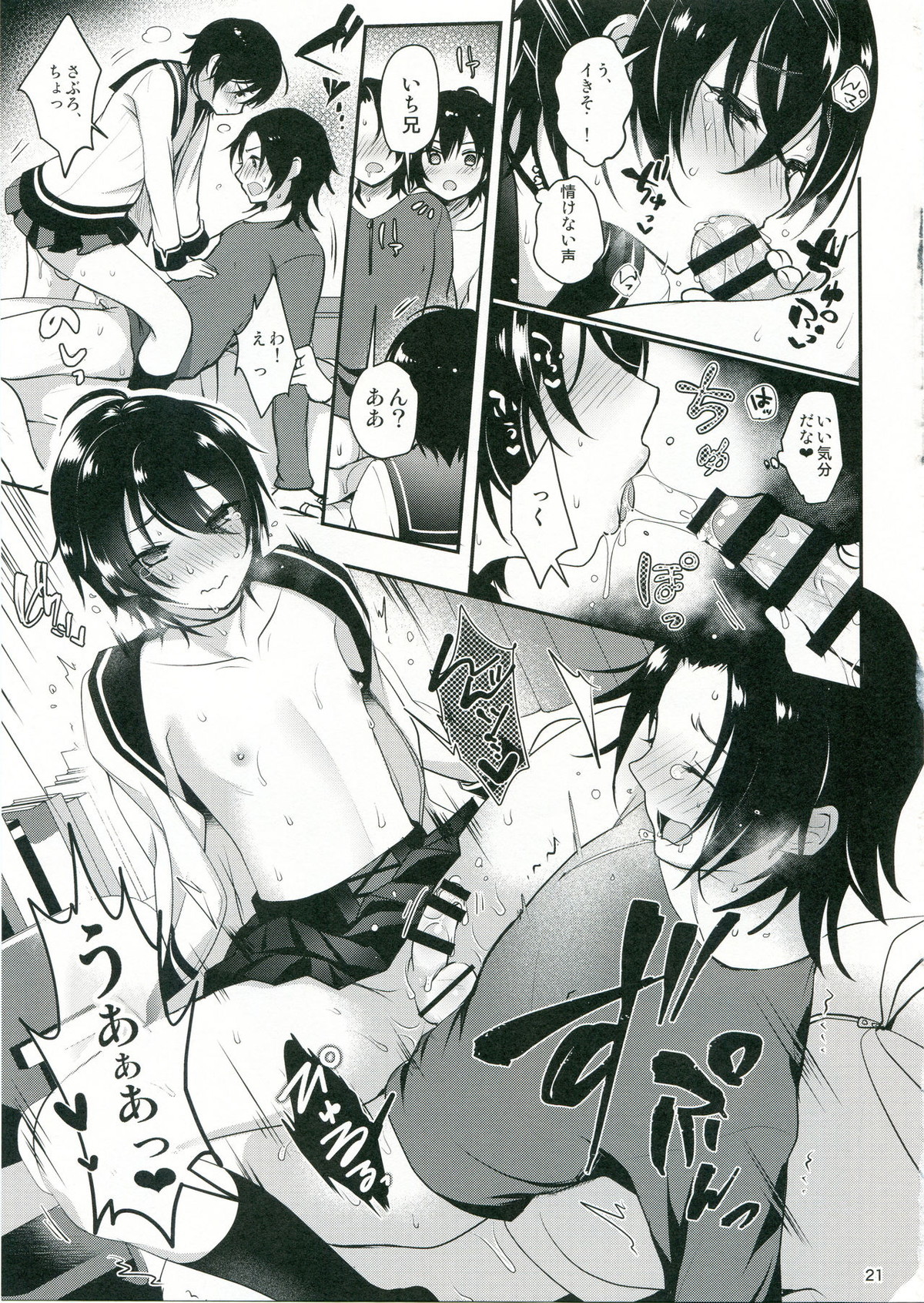 おにいちゃんといっしょ【ヒプノシスマイク/いちじろ(一郎×二郎)】 page 22