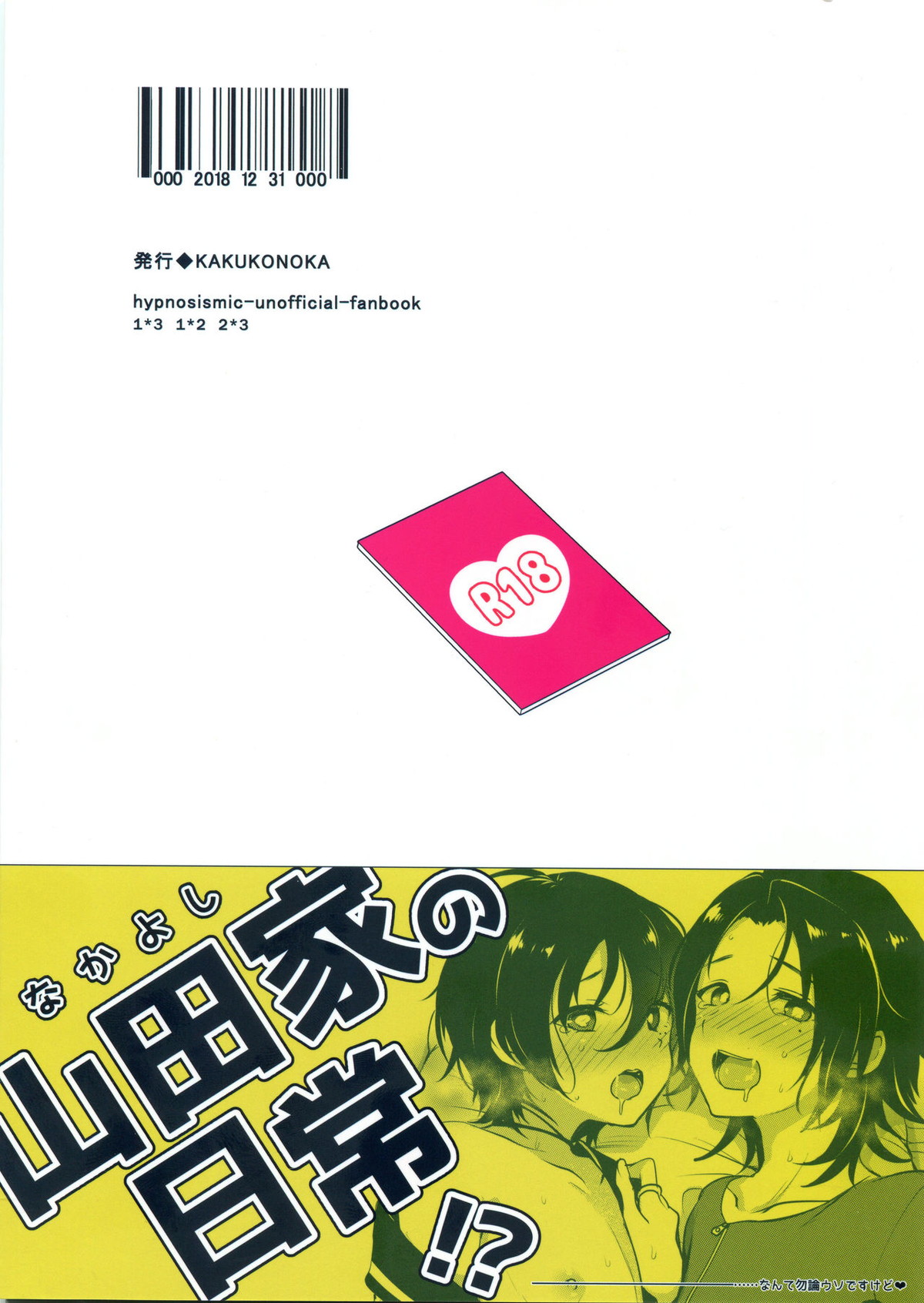おにいちゃんといっしょ【ヒプノシスマイク/いちじろ(一郎×二郎)】 page 28