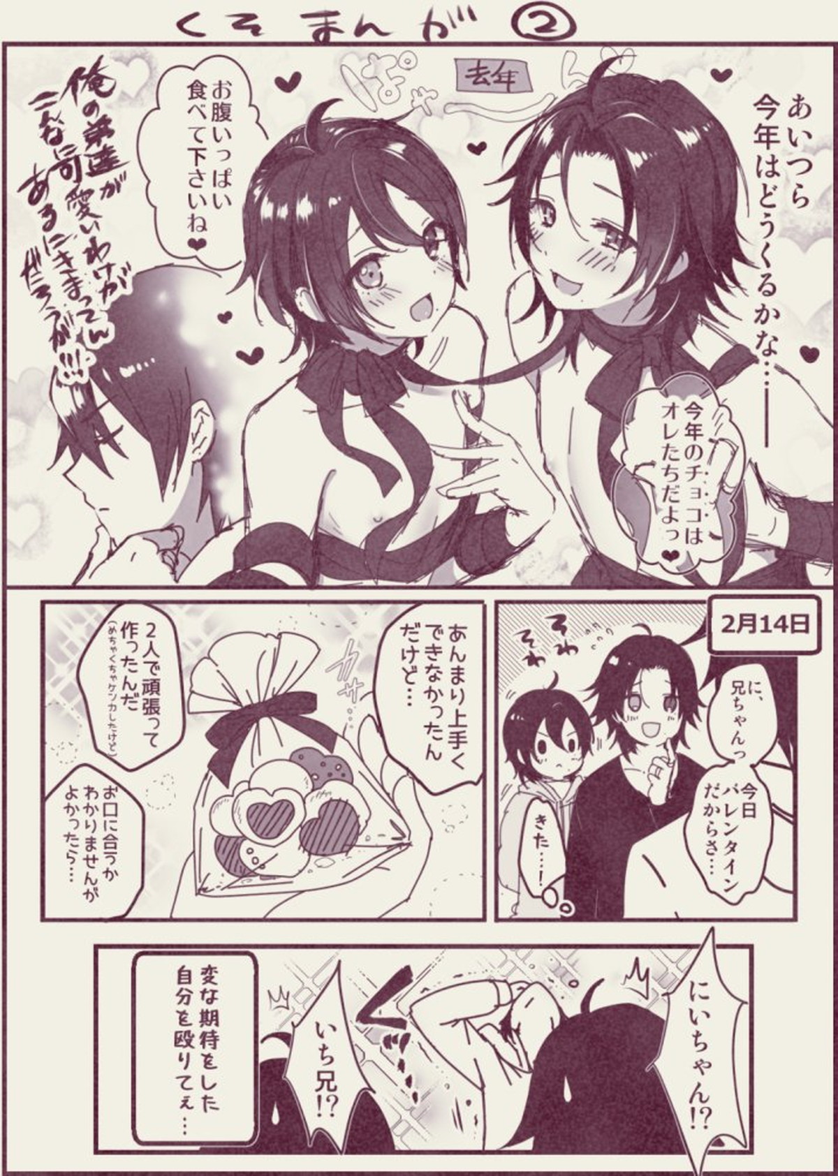 おにいちゃんといっしょ【ヒプノシスマイク/いちじろ(一郎×二郎)】 page 29