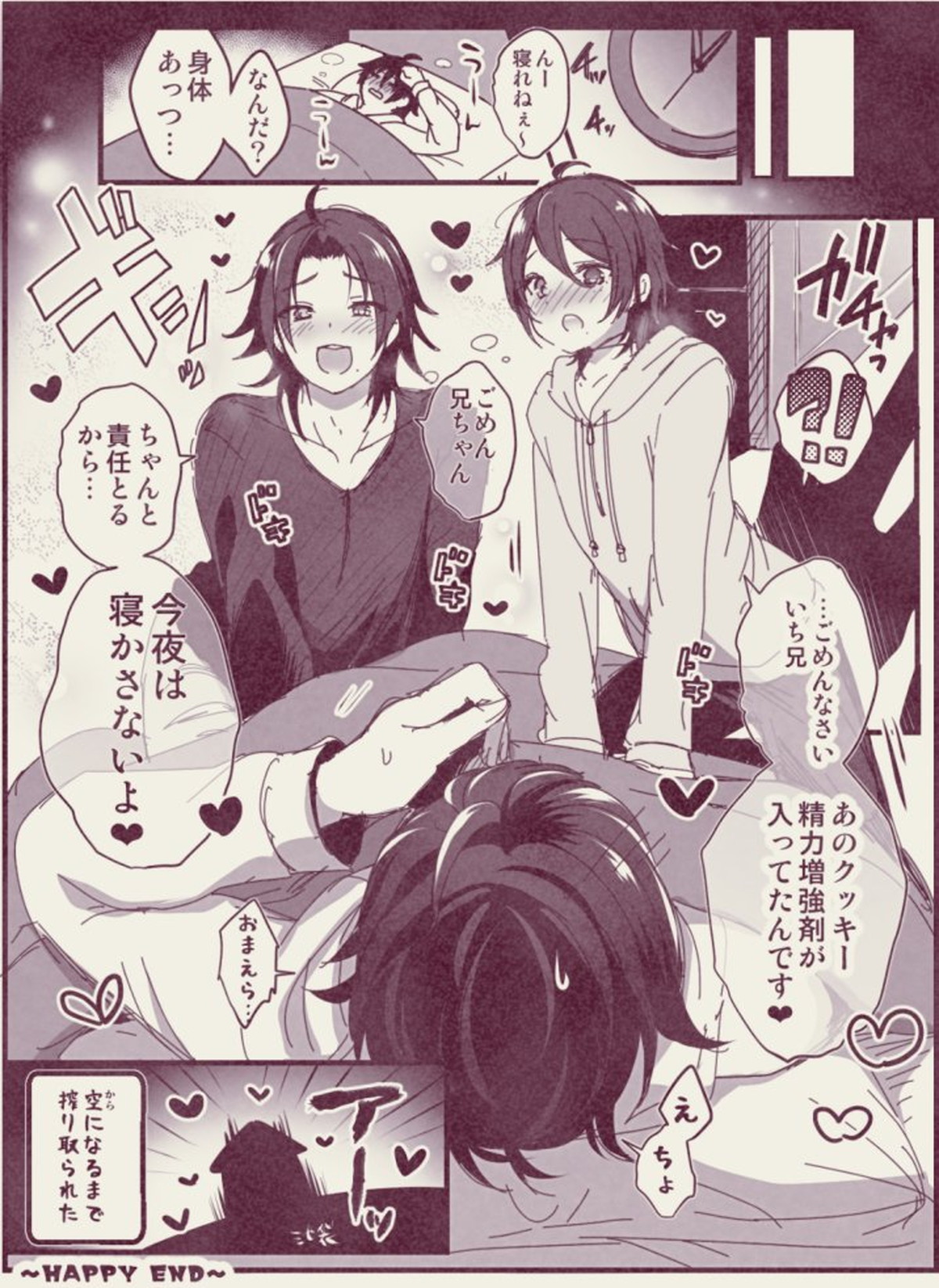 おにいちゃんといっしょ【ヒプノシスマイク/いちじろ(一郎×二郎)】 page 30