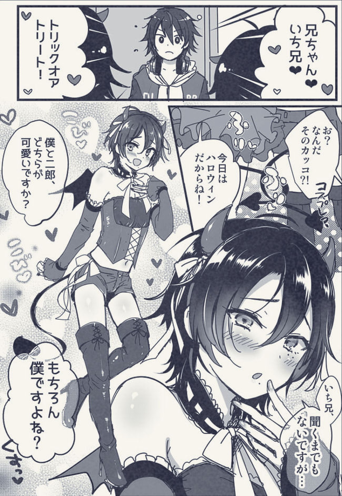 おにいちゃんといっしょ【ヒプノシスマイク/いちじろ(一郎×二郎)】 page 31
