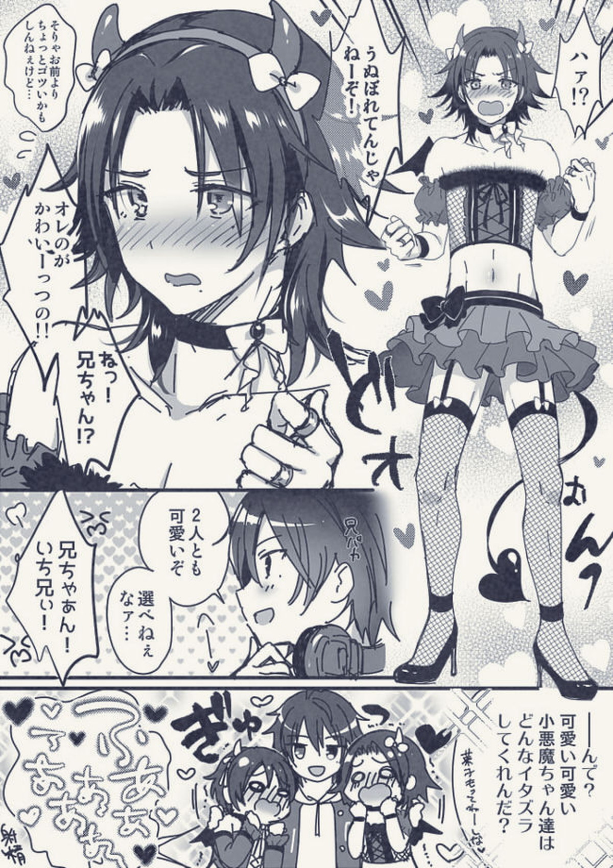 おにいちゃんといっしょ【ヒプノシスマイク/いちじろ(一郎×二郎)】 page 32