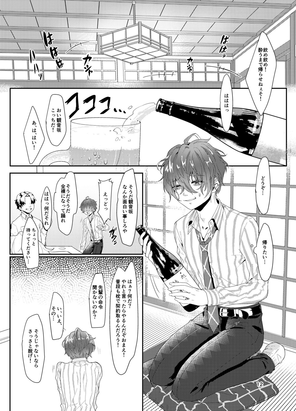 麻天狼AV新宿熱【ヒプノシスマイク/モブひふ(モブ×伊弉冉一二三)】 page 11