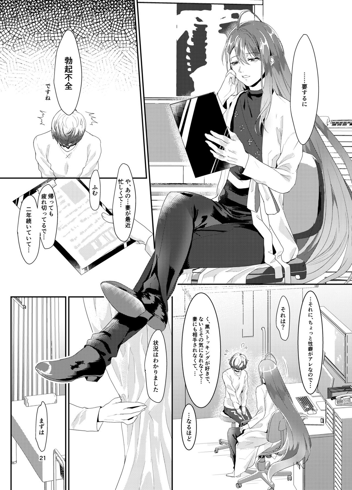 麻天狼AV新宿熱【ヒプノシスマイク/モブひふ(モブ×伊弉冉一二三)】 page 20