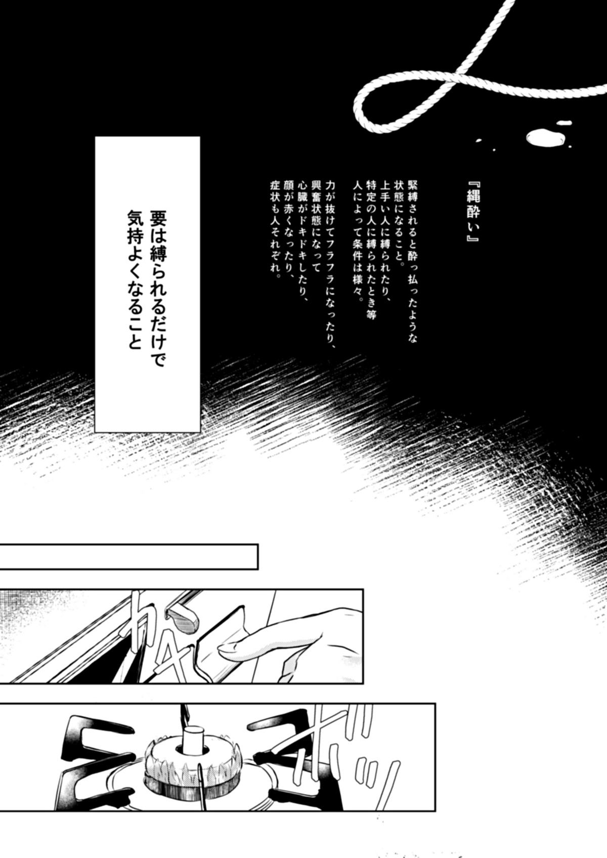 縛愛【ヒプノシスマイク/ひふど(伊弉冉一二三×観音坂独歩)】 page 11