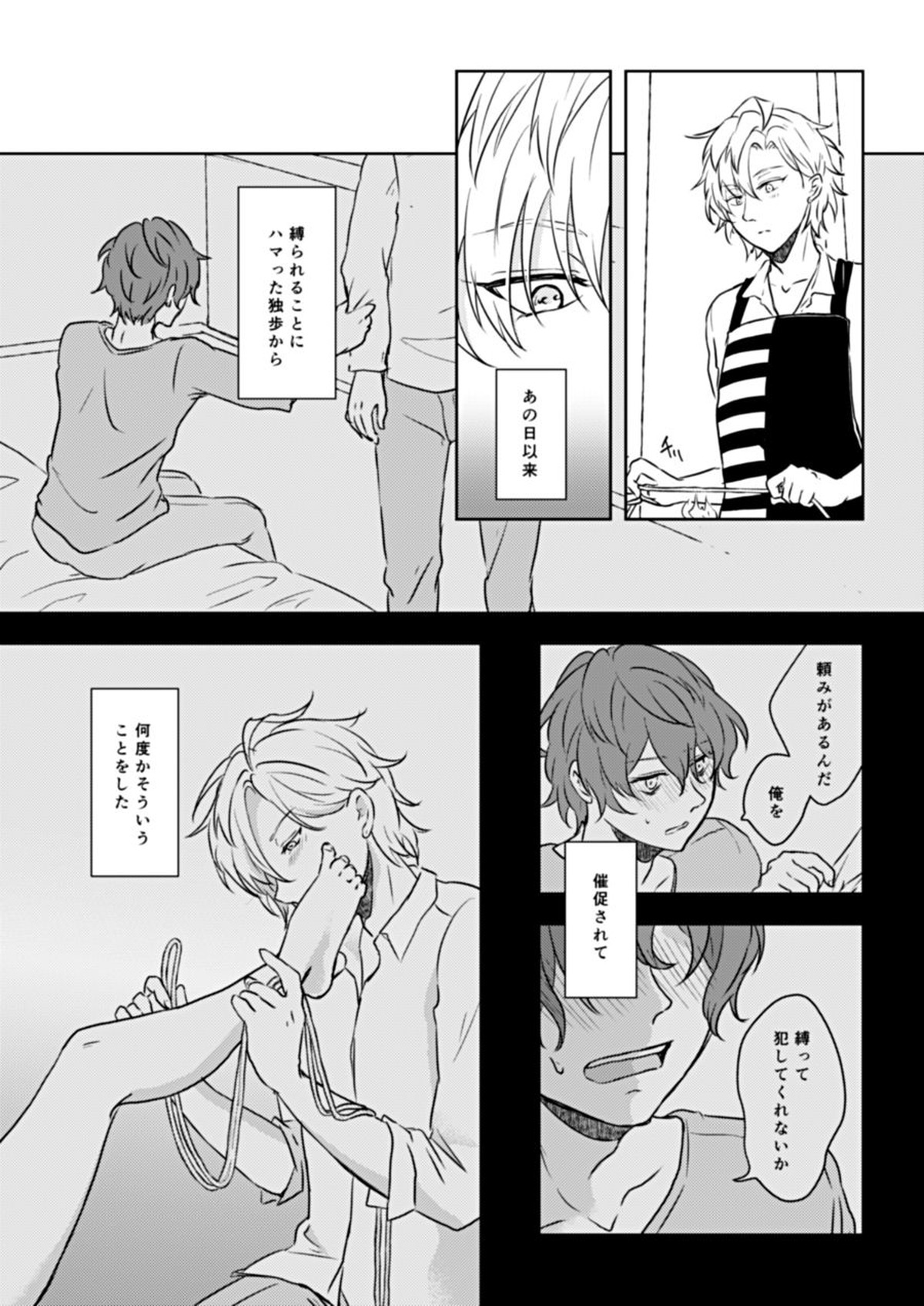 縛愛【ヒプノシスマイク/ひふど(伊弉冉一二三×観音坂独歩)】 page 12