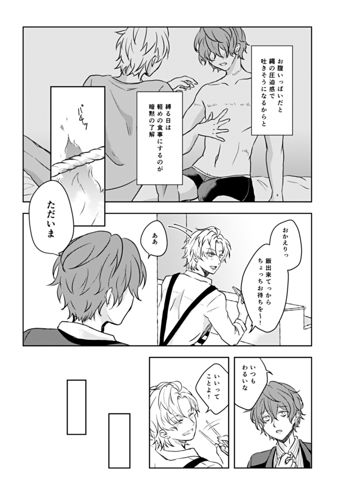 縛愛【ヒプノシスマイク/ひふど(伊弉冉一二三×観音坂独歩)】 page 13