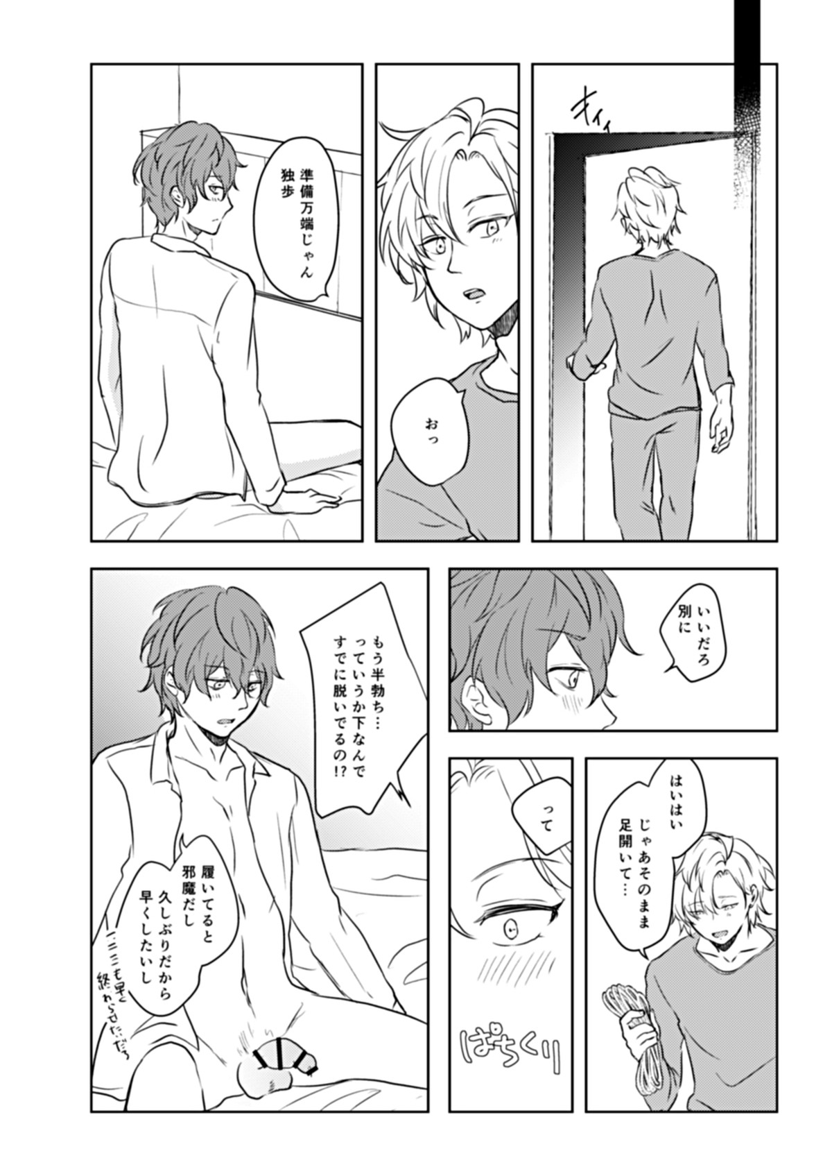 縛愛【ヒプノシスマイク/ひふど(伊弉冉一二三×観音坂独歩)】 page 14