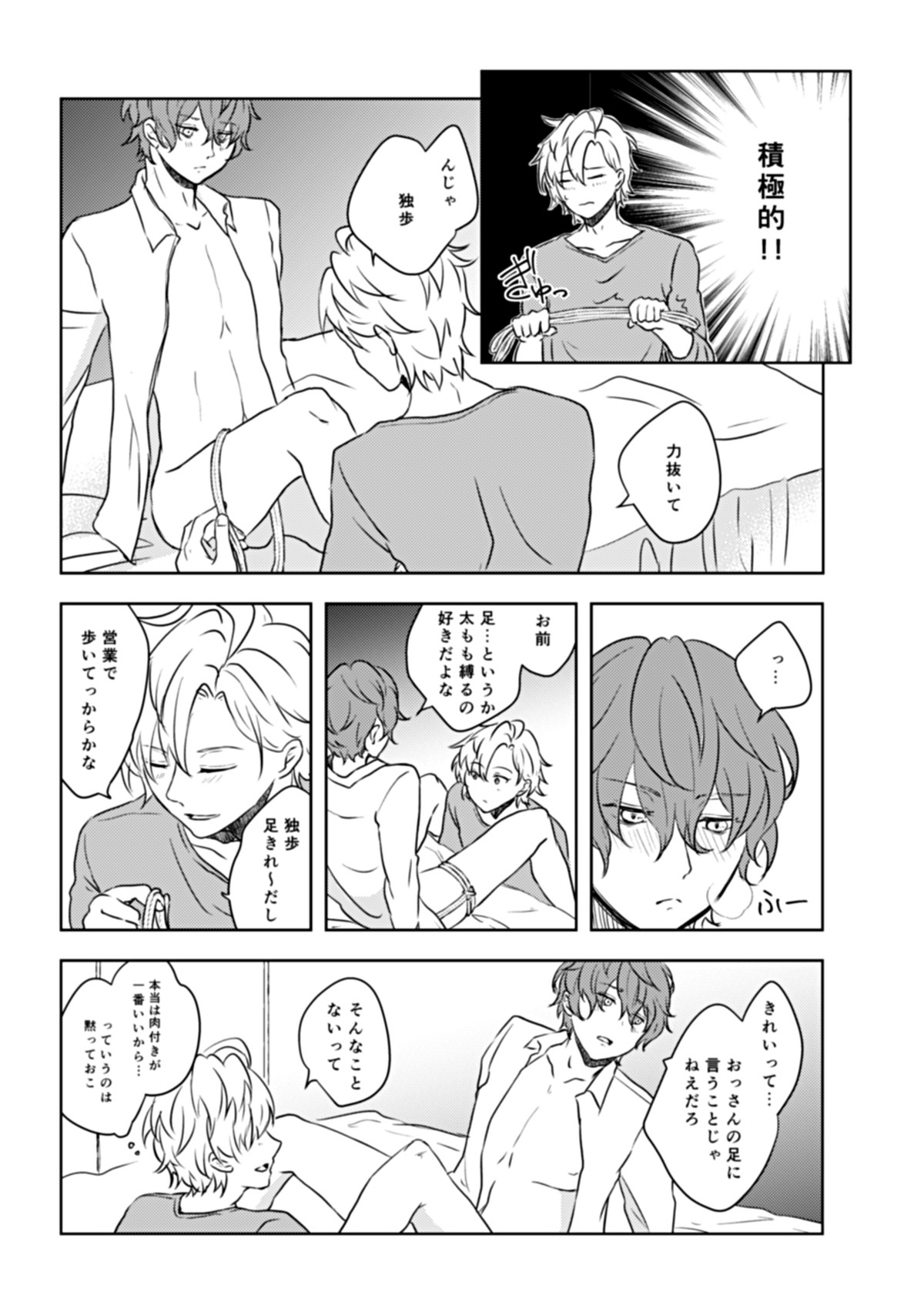 縛愛【ヒプノシスマイク/ひふど(伊弉冉一二三×観音坂独歩)】 page 15