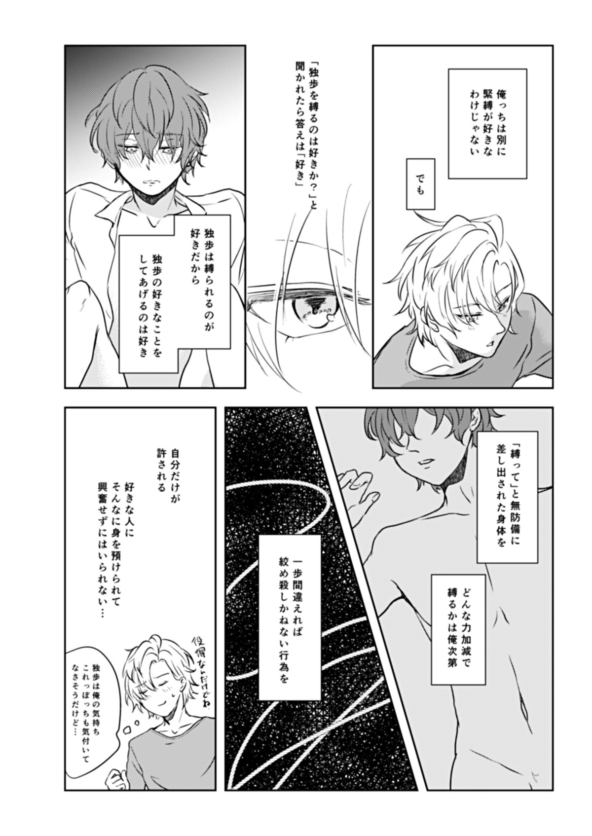 縛愛【ヒプノシスマイク/ひふど(伊弉冉一二三×観音坂独歩)】 page 16