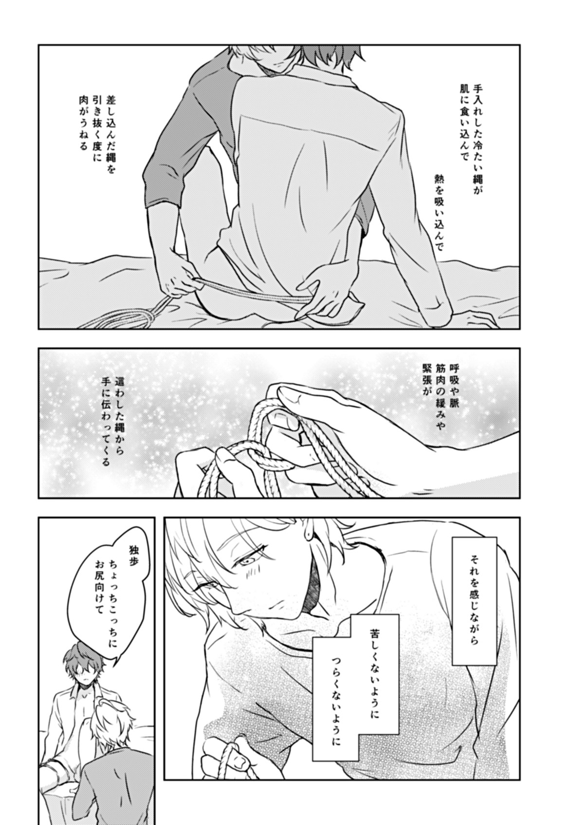 縛愛【ヒプノシスマイク/ひふど(伊弉冉一二三×観音坂独歩)】 page 17