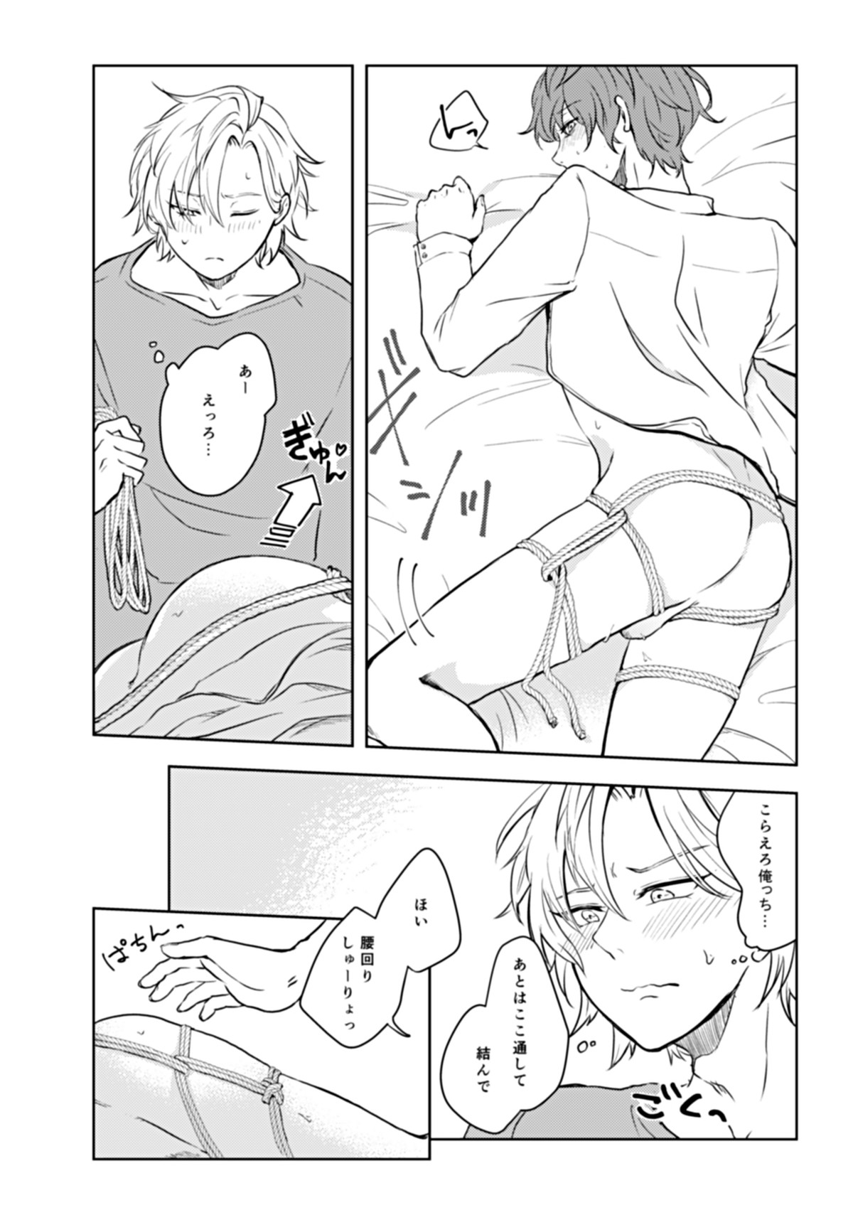 縛愛【ヒプノシスマイク/ひふど(伊弉冉一二三×観音坂独歩)】 page 18